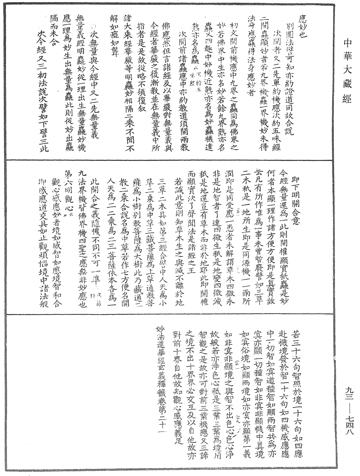 法華玄義釋籤《中華大藏經》_第93冊_第748頁