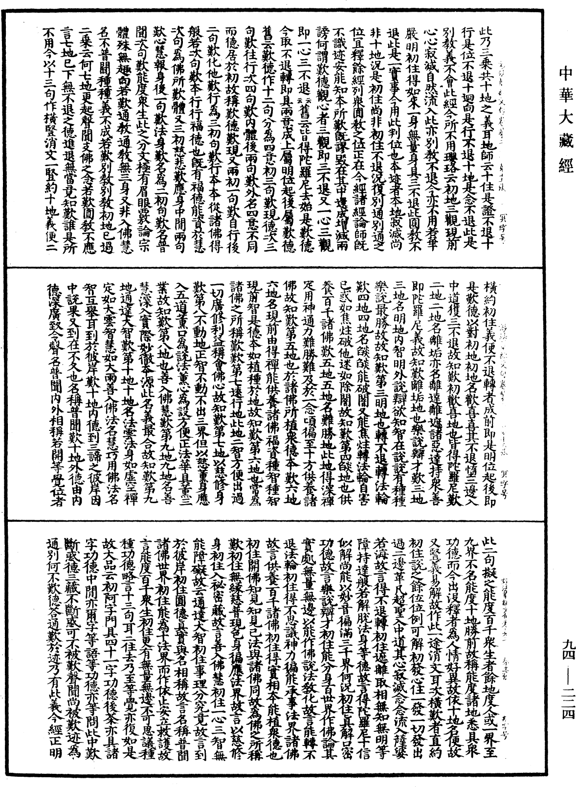 妙法蓮華經文句《中華大藏經》_第94冊_第224頁