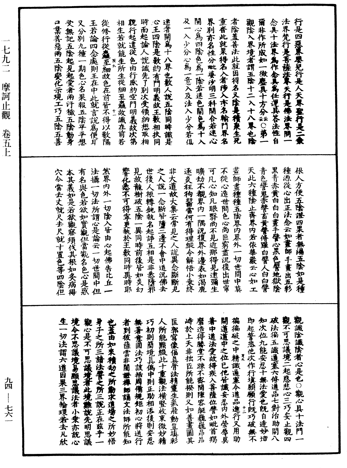 摩訶止觀《中華大藏經》_第94冊_第761頁