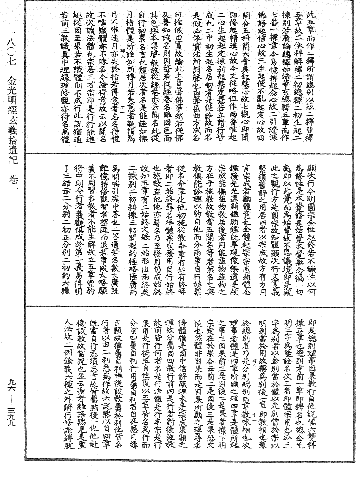 金光明經玄義拾遺記《中華大藏經》_第96冊_第399頁