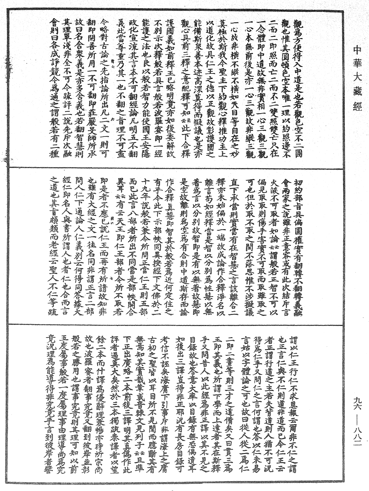 佛说仁王护国般若波罗蜜经疏神宝记《中华大藏经》_第96册_第882页