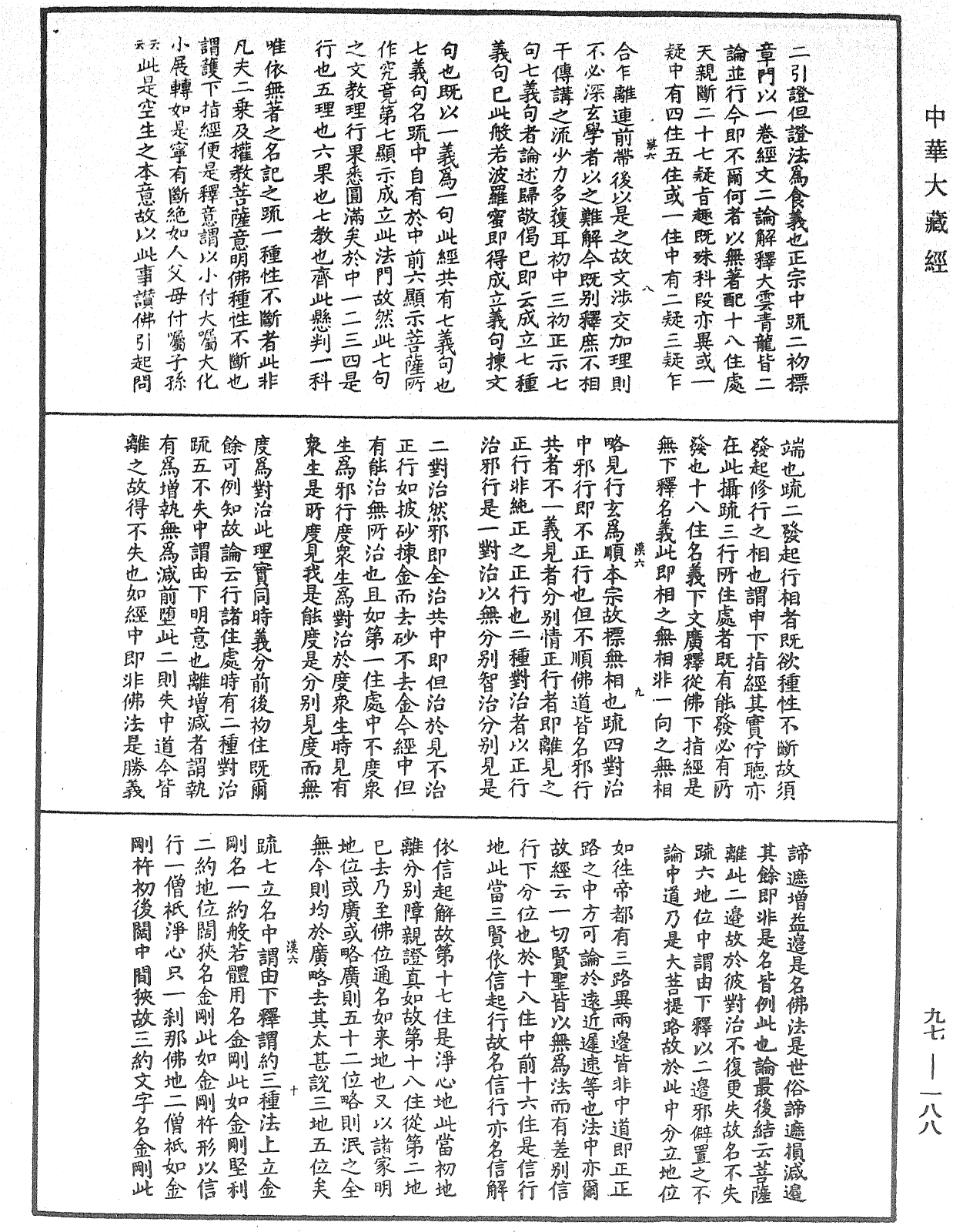 金剛經纂要刊定記《中華大藏經》_第97冊_第188頁