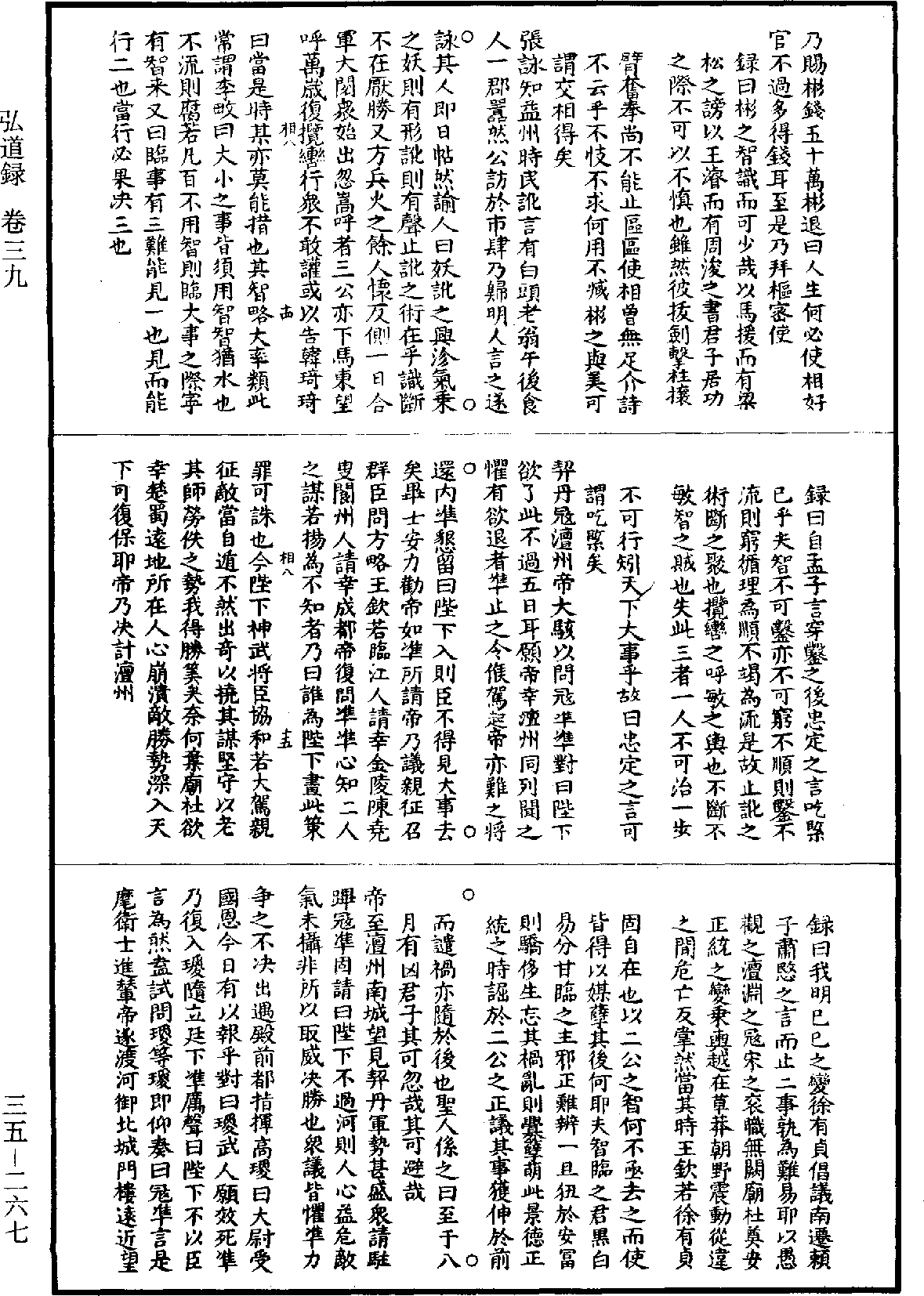 弘道錄《道藏》第35冊_第267頁