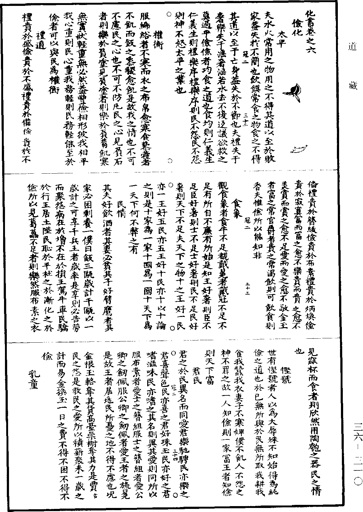 化書《道藏》第36冊_第310頁