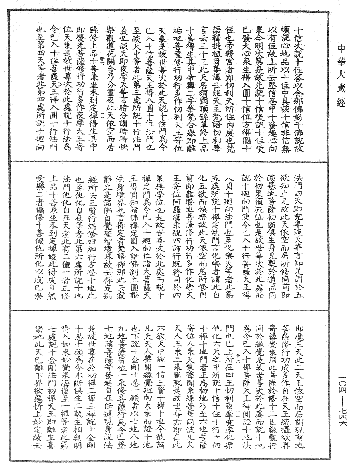 佛說梵網經直解《中華大藏經》_第104冊_第746頁