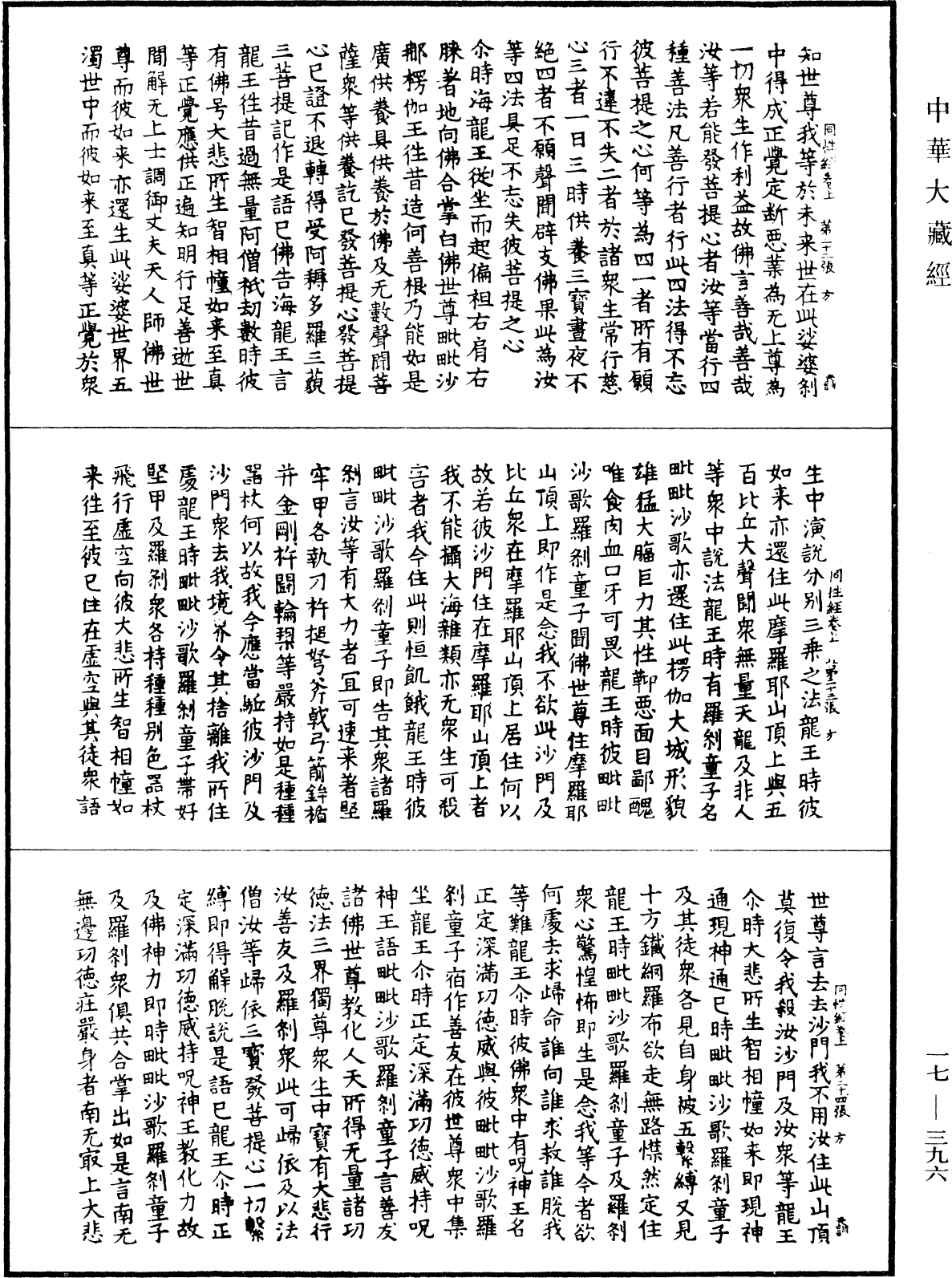 大乘同性經《中華大藏經》_第17冊_第396頁