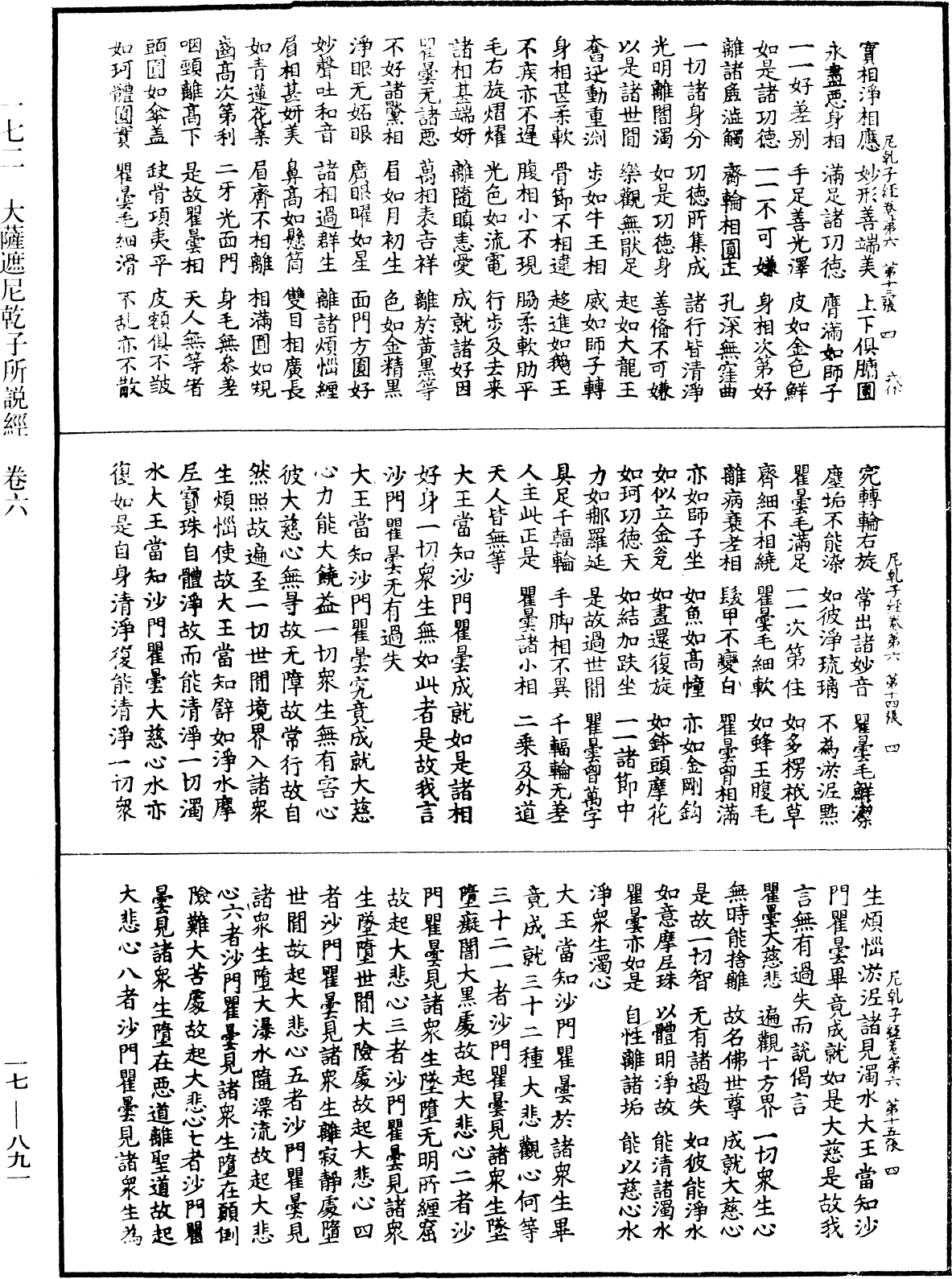 大薩遮尼乾子所說經《中華大藏經》_第17冊_第891頁