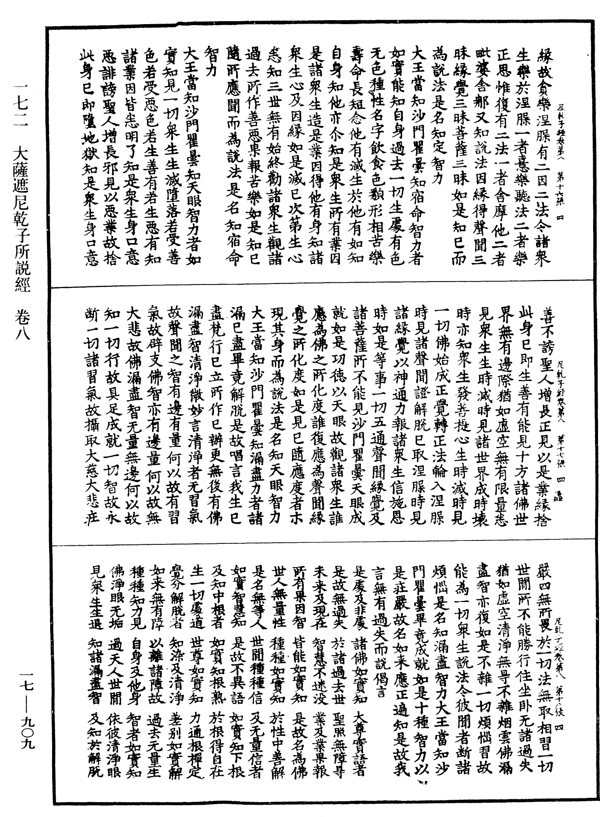 大薩遮尼乾子所說經《中華大藏經》_第17冊_第909頁