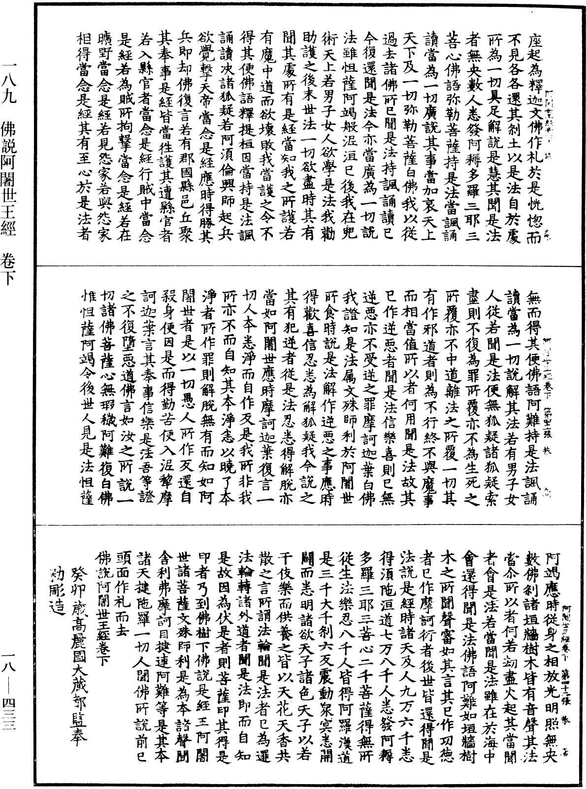 佛說阿闍世王經《中華大藏經》_第18冊_第433頁