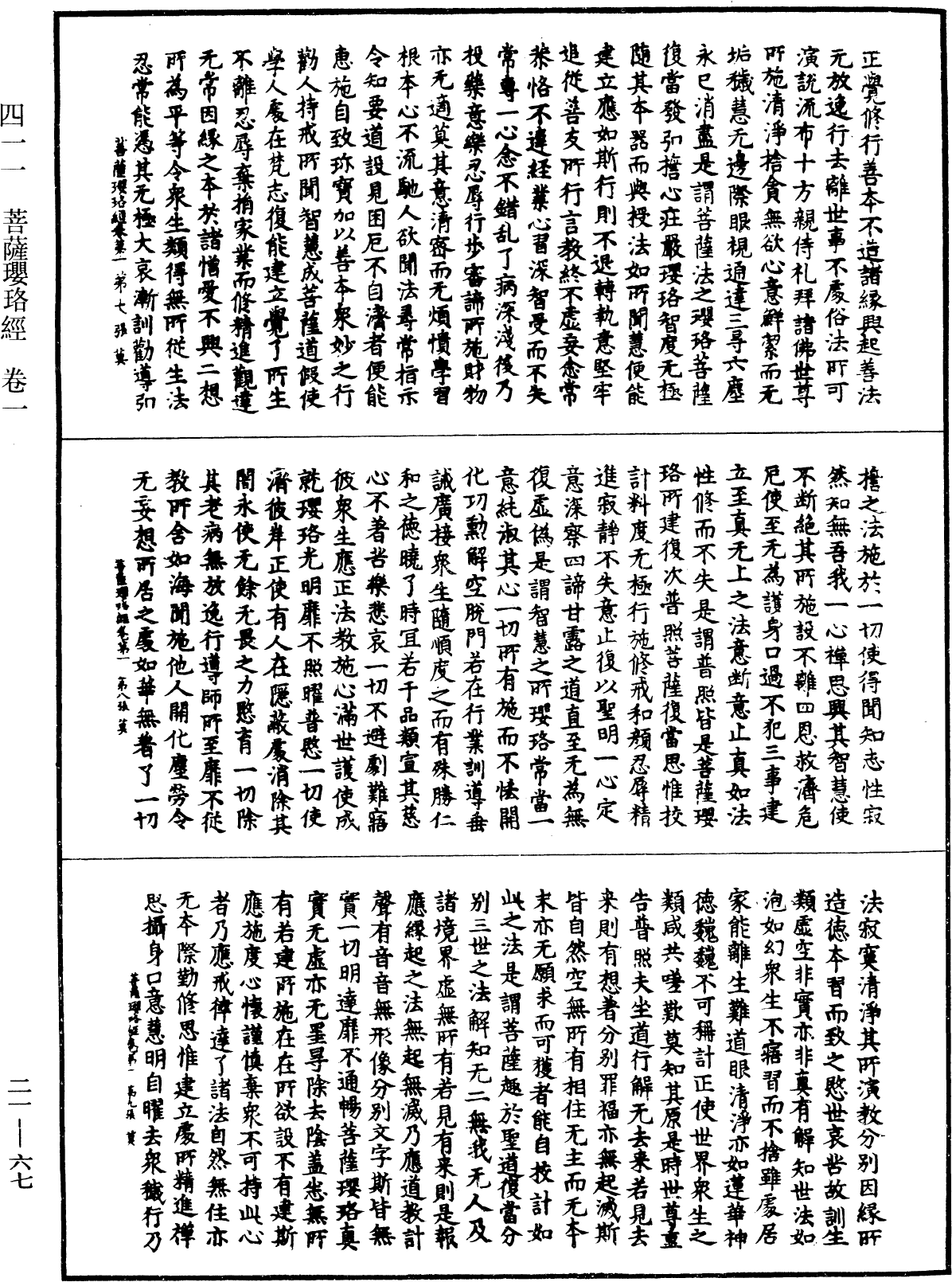 菩薩瓔珞經《中華大藏經》_第21冊_第067頁