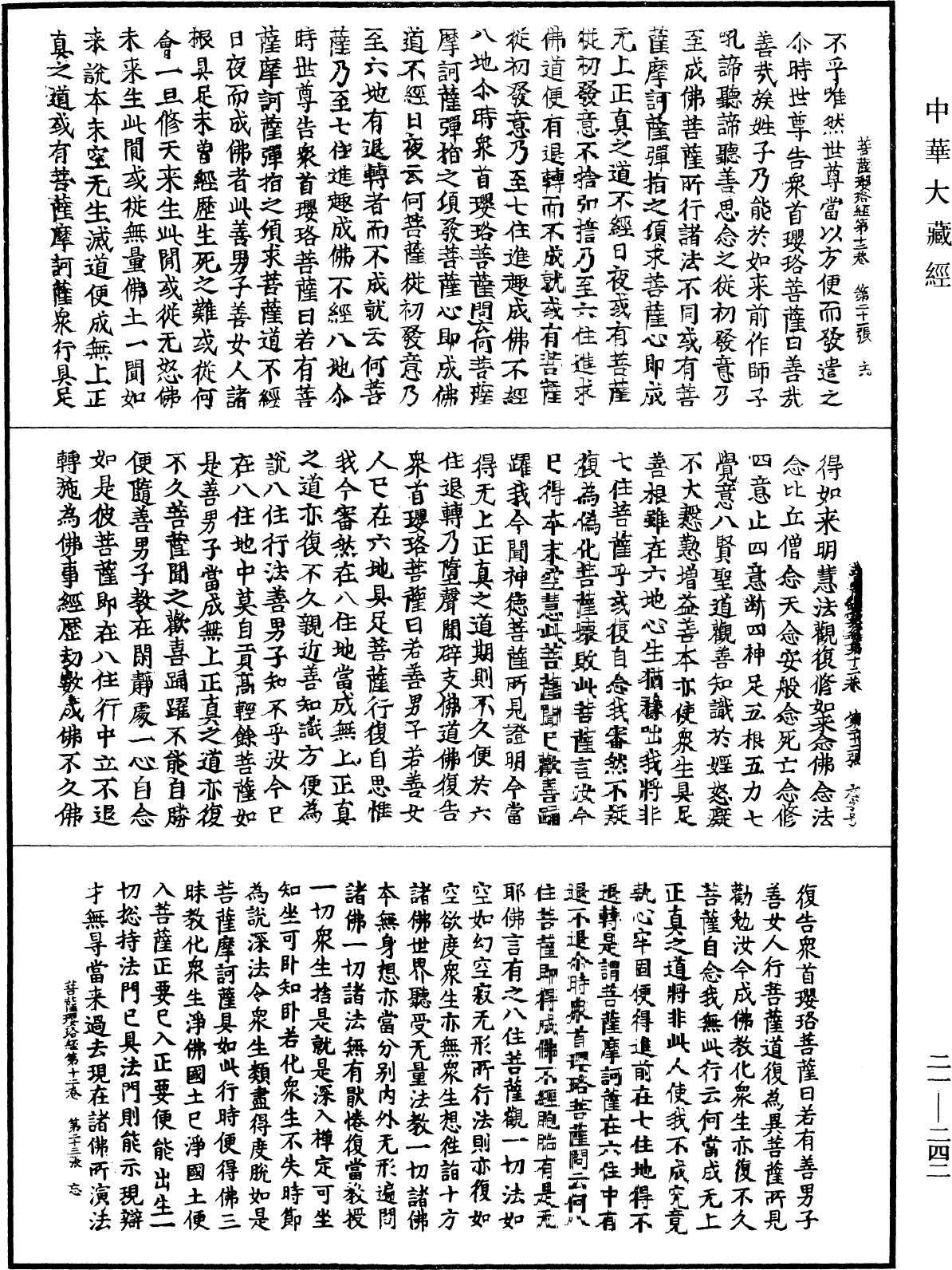 菩薩瓔珞經《中華大藏經》_第21冊_第242頁