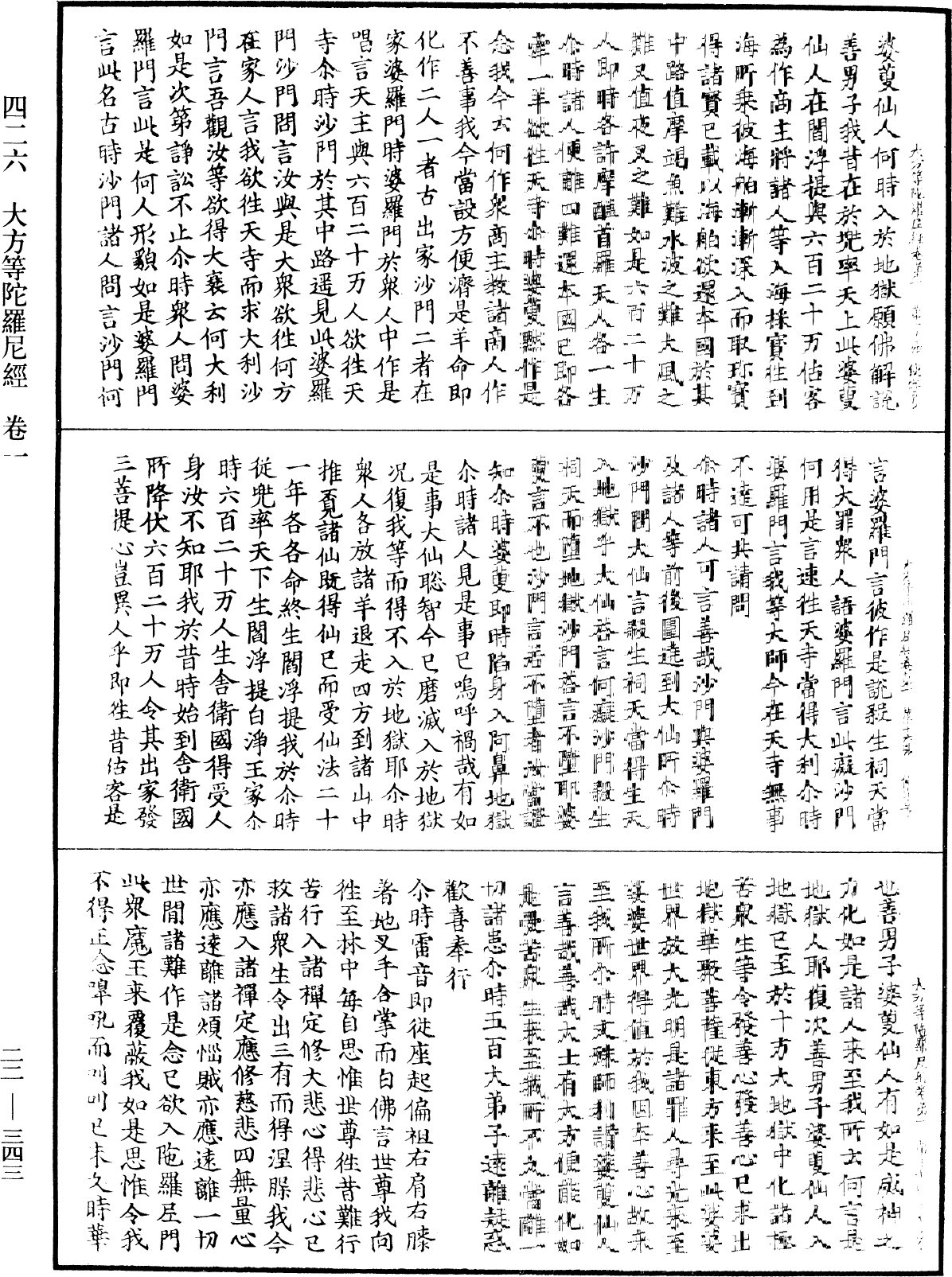 大方等陀羅尼經《中華大藏經》_第22冊_第343頁