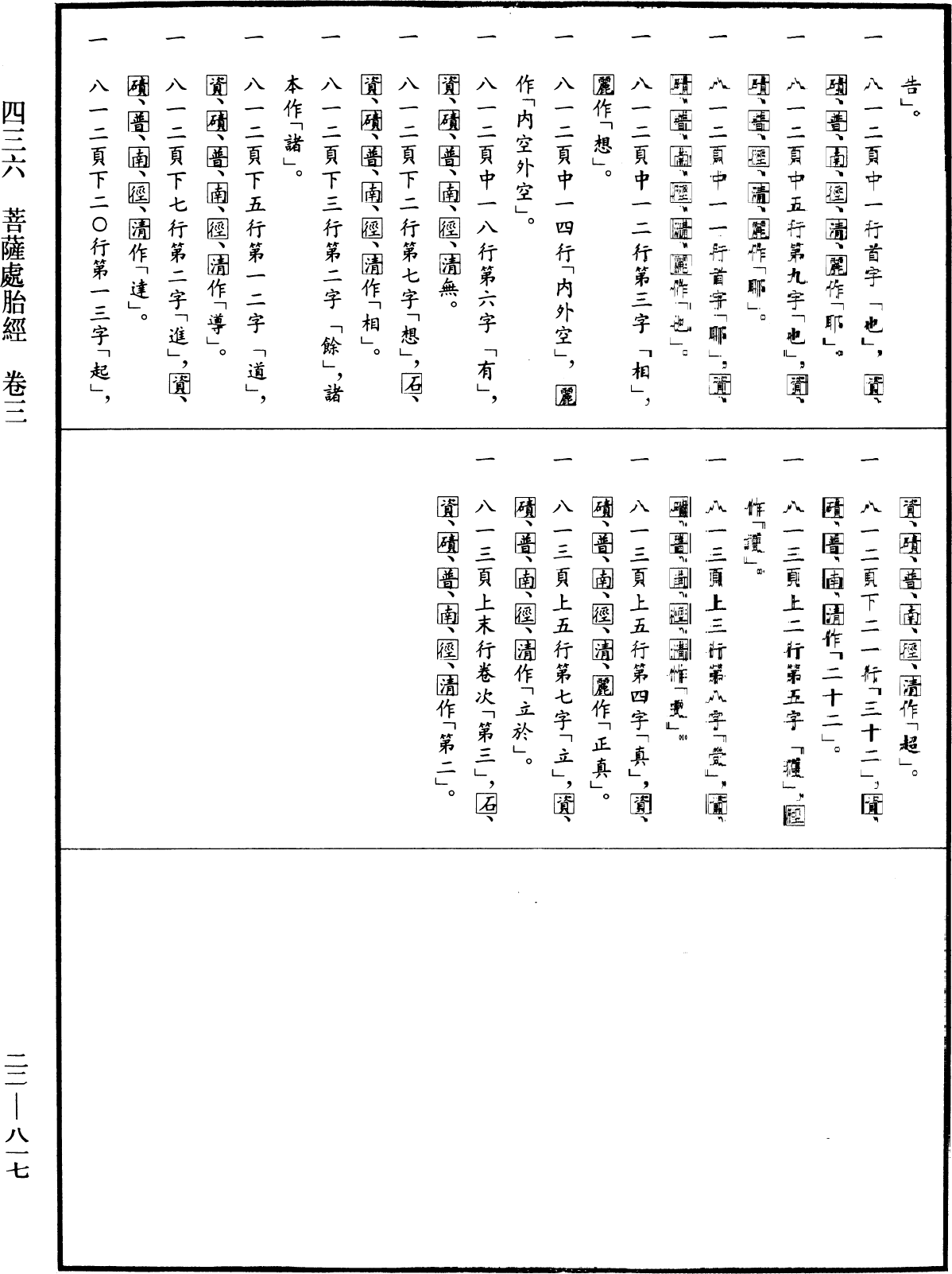 菩薩處胎經《中華大藏經》_第22冊_第817頁3