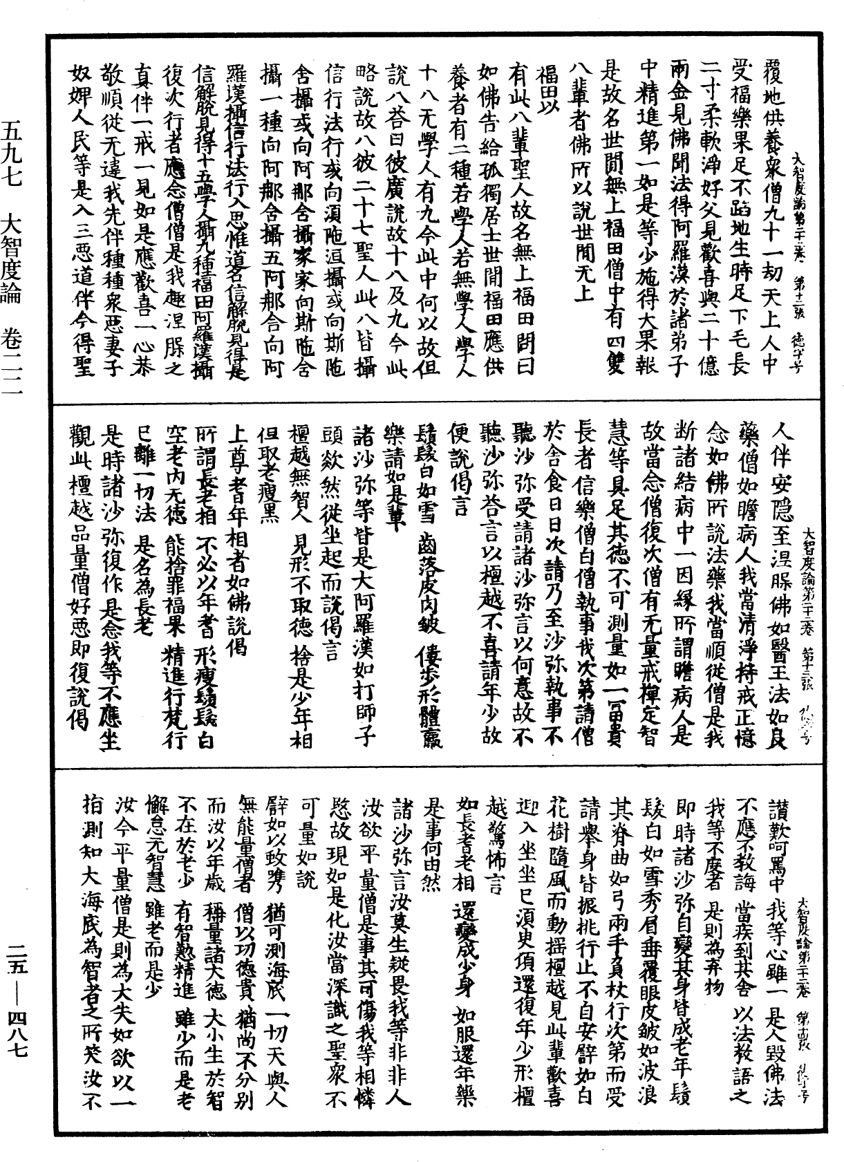 大智度論《中華大藏經》_第25冊_第487頁