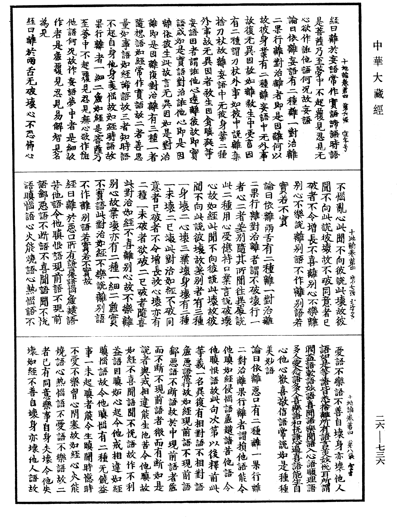 十地論《中華大藏經》_第26冊_第736頁