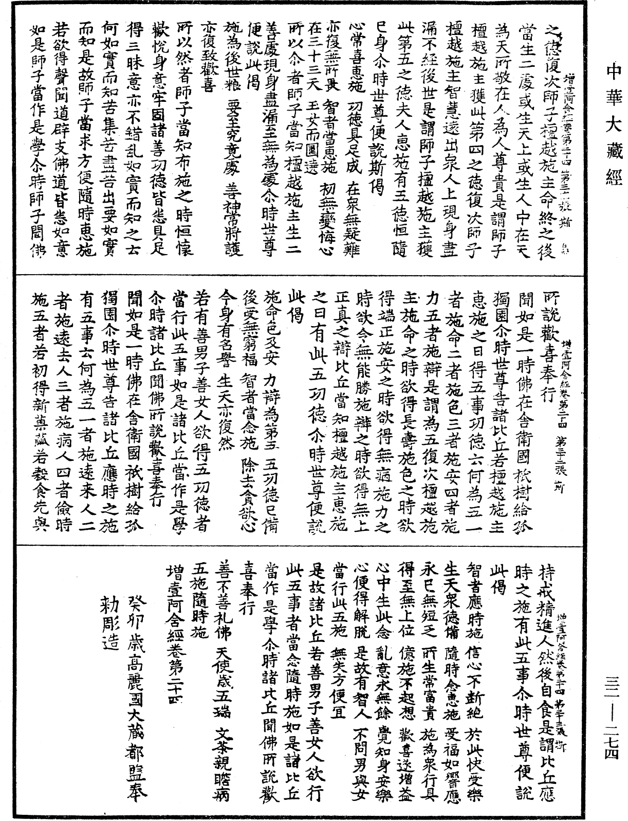 增壹阿含經《中華大藏經》_第32冊_第0274頁