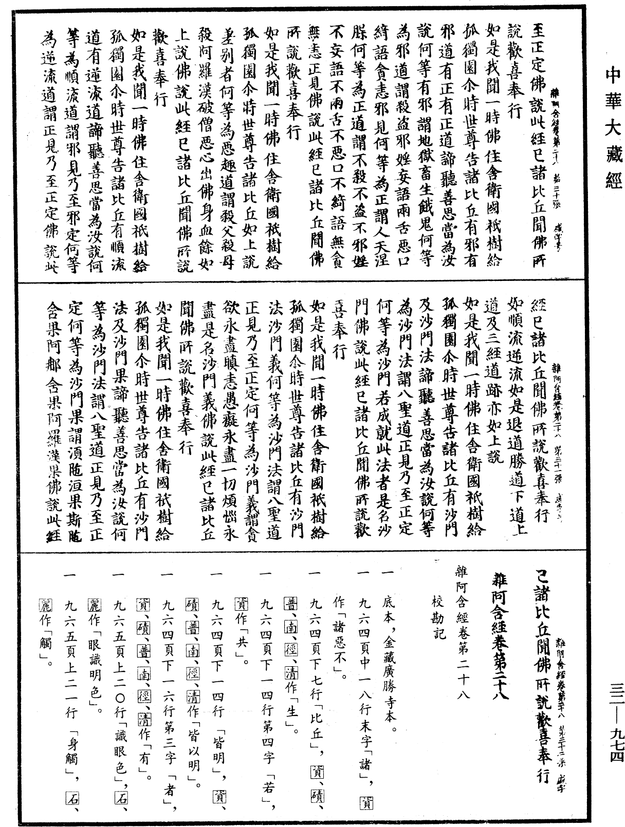 雜阿含經《中華大藏經》_第32冊_第0974頁