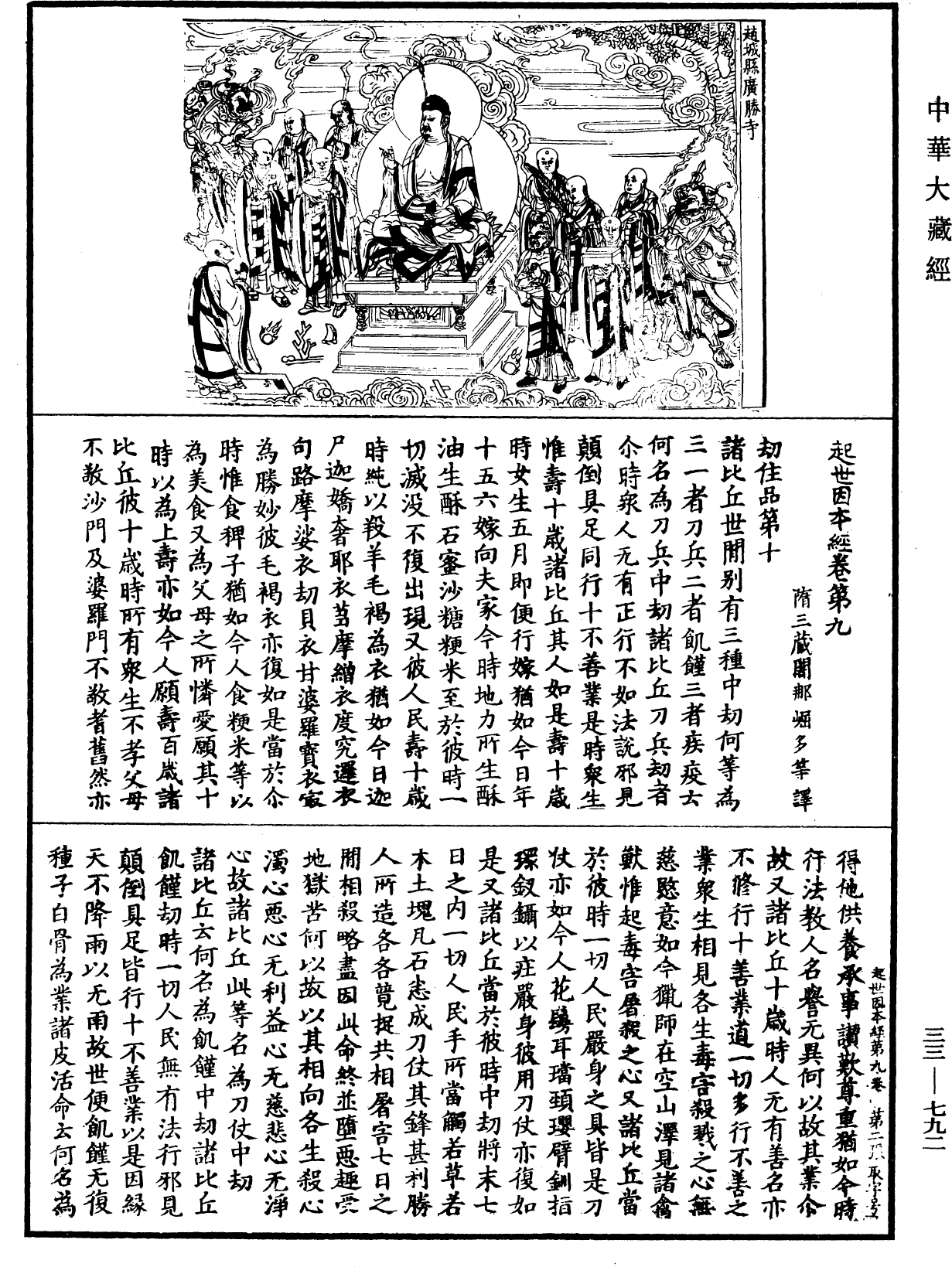 起世因本經《中華大藏經》_第33冊_第0792頁