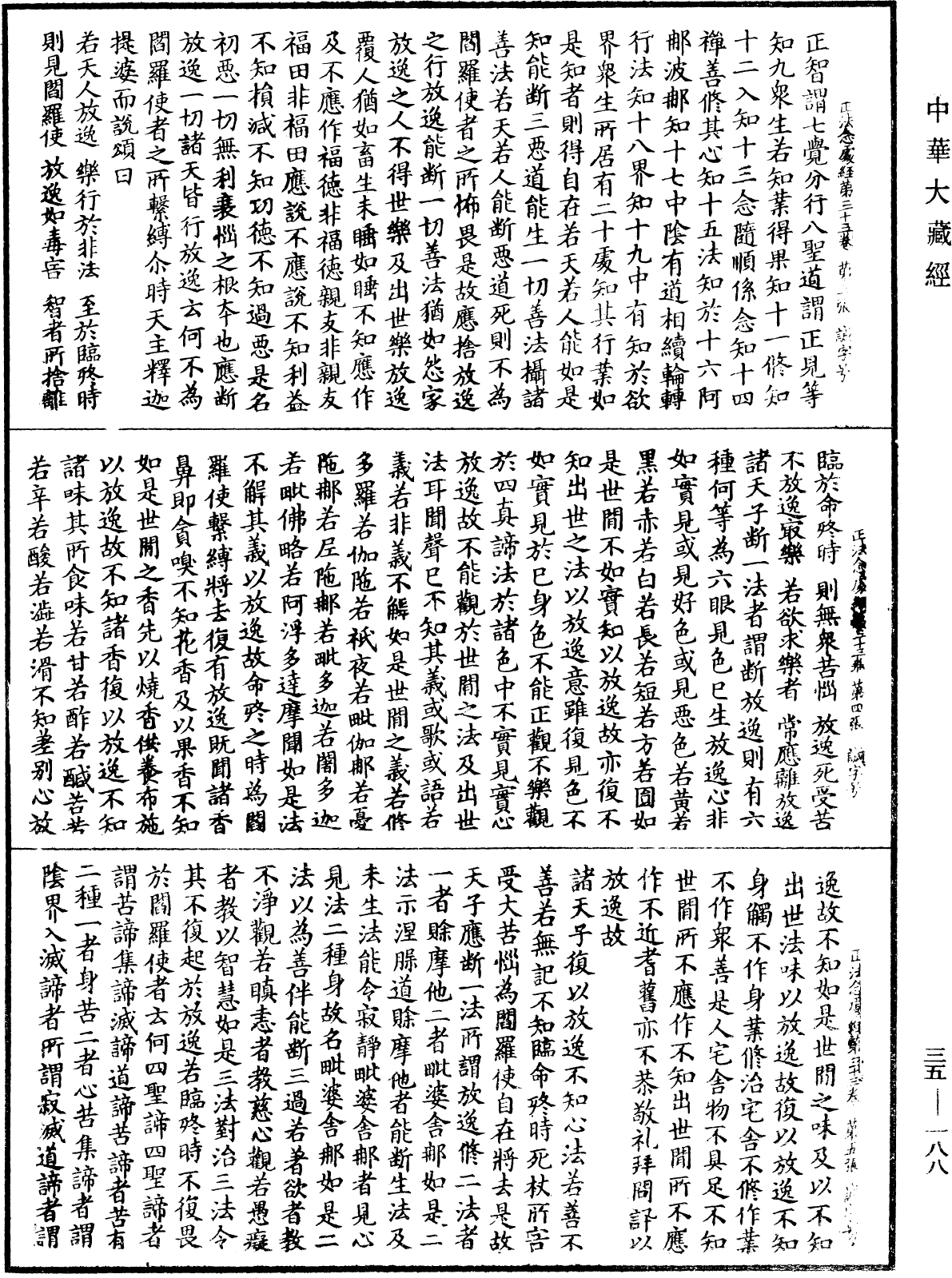 正法念處經《中華大藏經》_第35冊_第0188頁