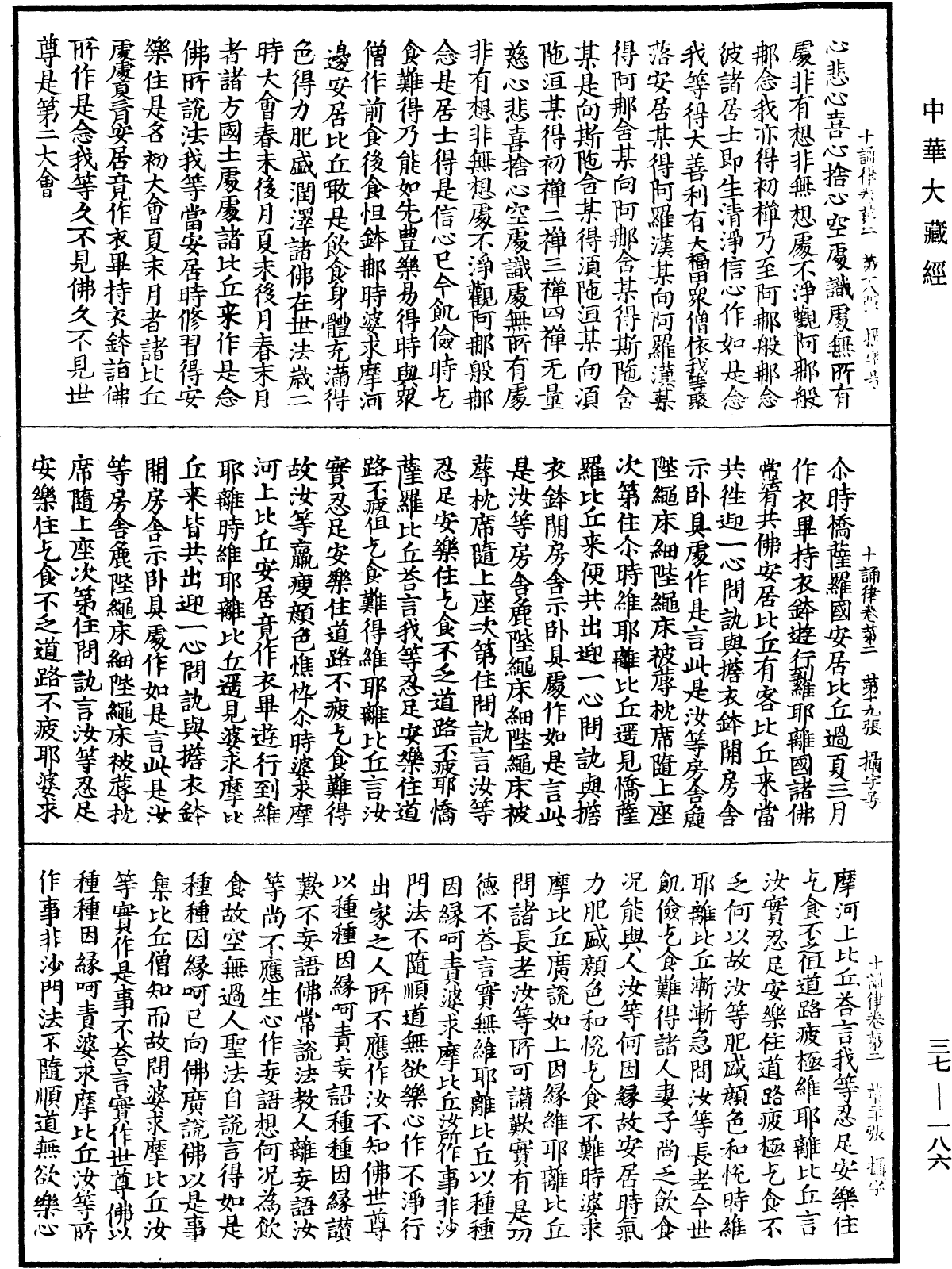 十誦律《中華大藏經》_第37冊_第186頁