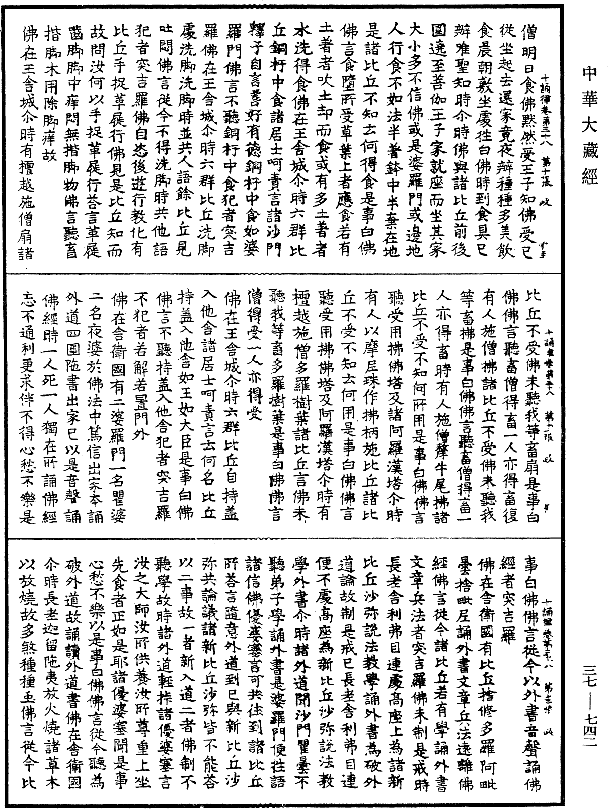 十誦律《中華大藏經》_第37冊_第742頁