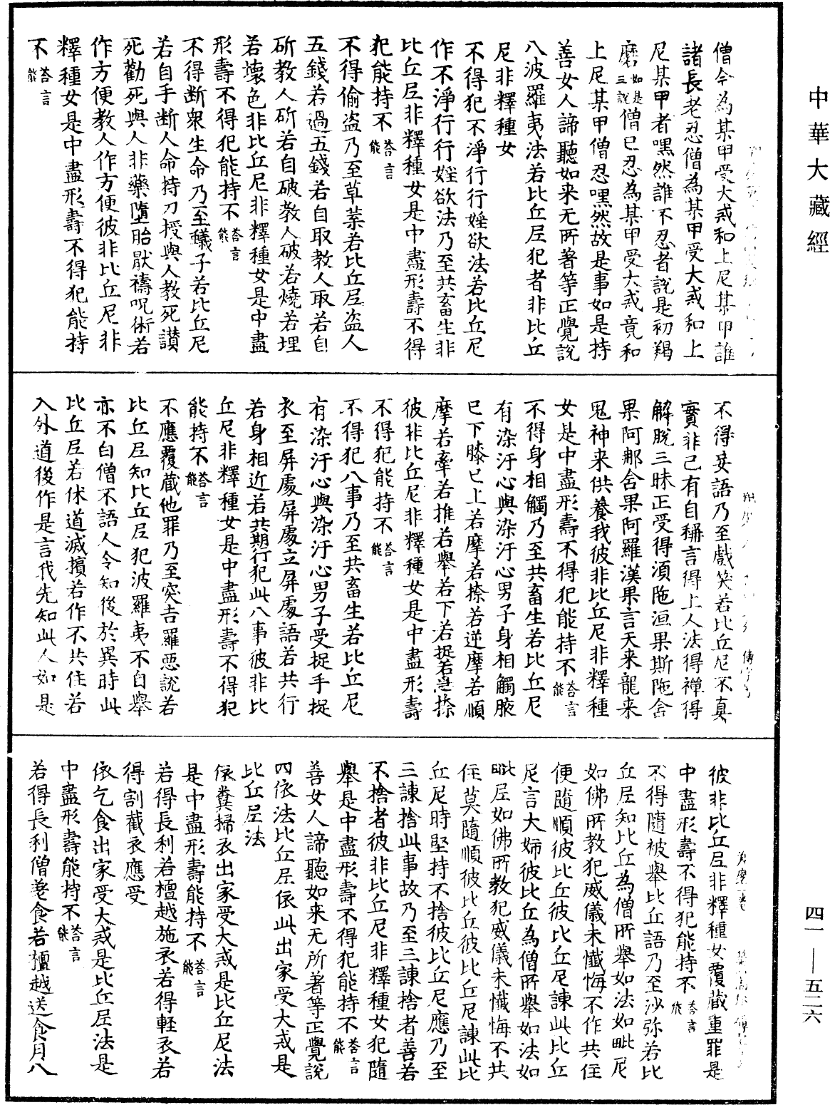 羯磨《中華大藏經》_第41冊_第526頁