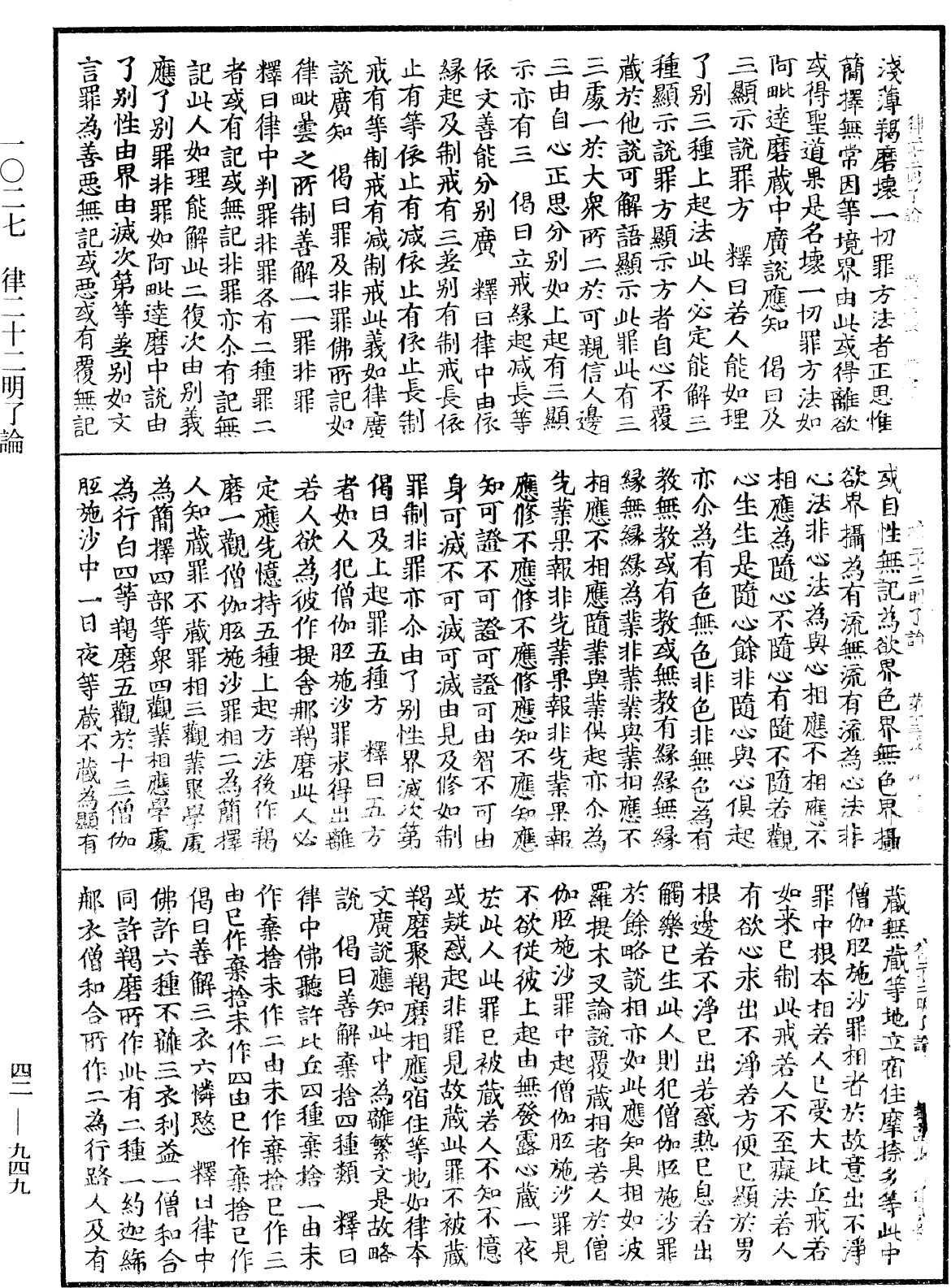 律二十二明了論《中華大藏經》_第42冊_第949頁