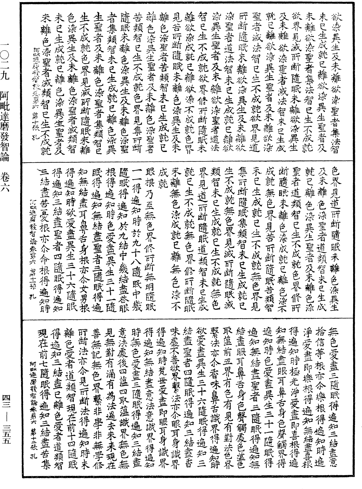 阿毗達磨發智論《中華大藏經》_第43冊_第355頁