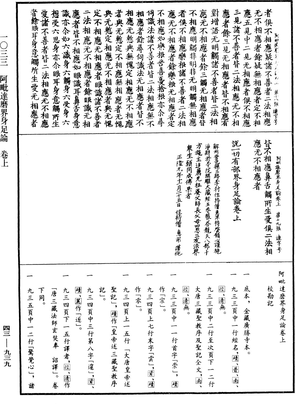 阿毗達磨界身足論《中華大藏經》_第43冊_第939頁