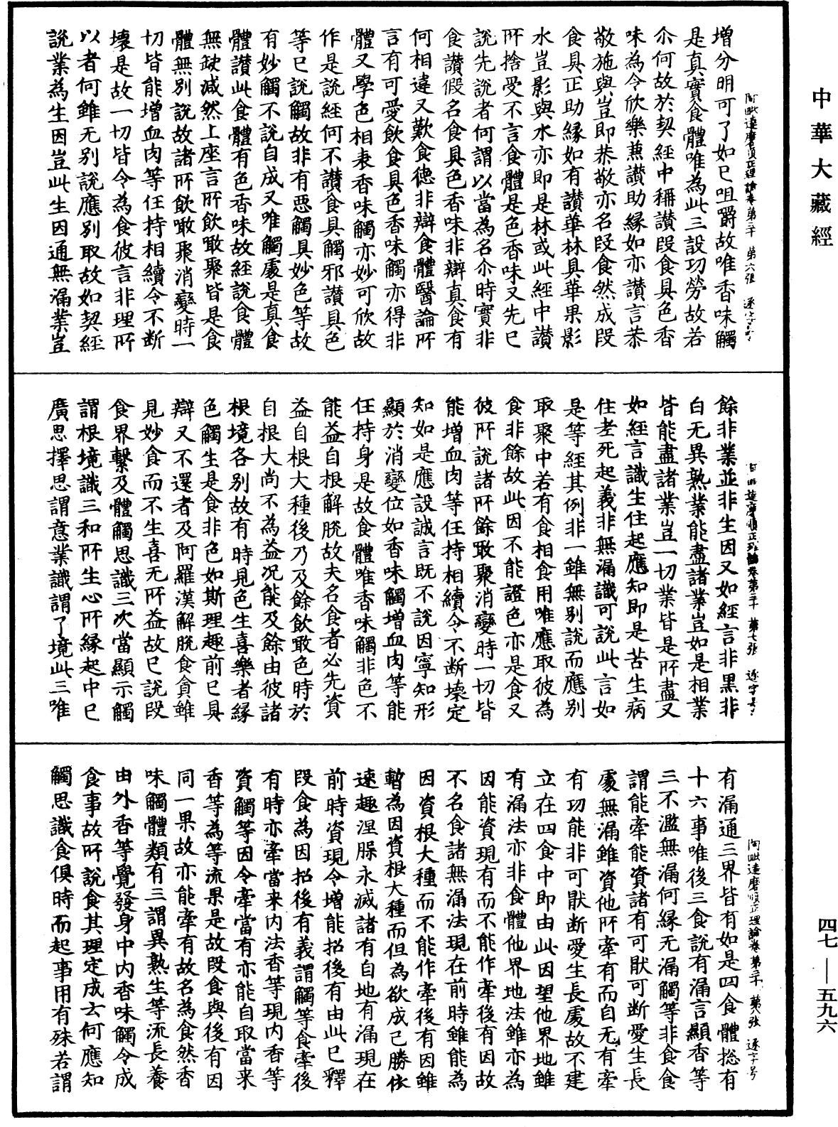 阿毗達磨順正理論《中華大藏經》_第47冊_第596頁