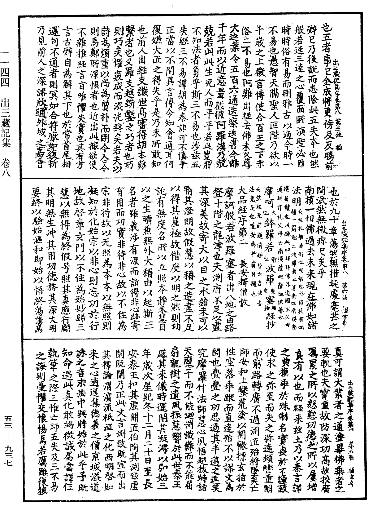 出三藏記集《中華大藏經》_第53冊_第937頁