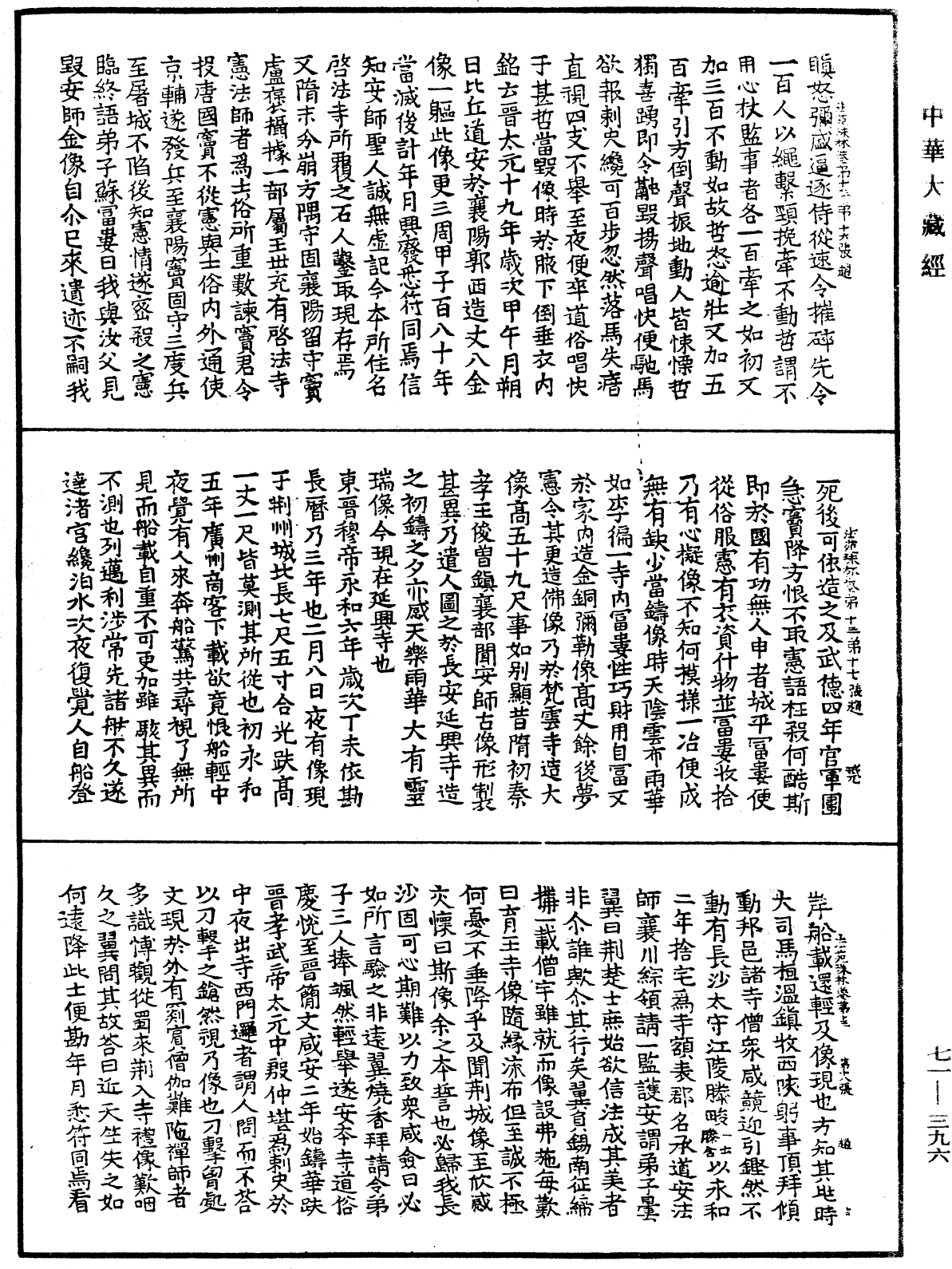 法苑珠林《中华大藏经》_第71册_第396页