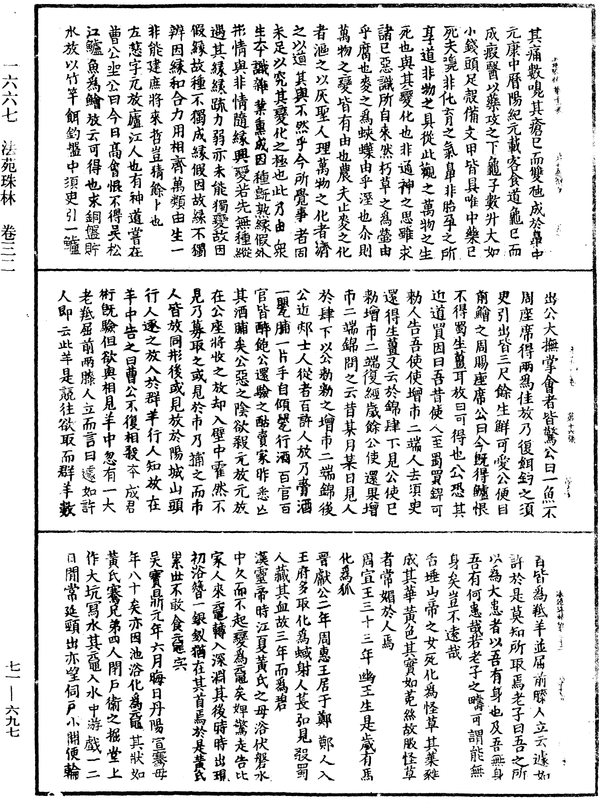 法苑珠林《中華大藏經》_第71冊_第697頁