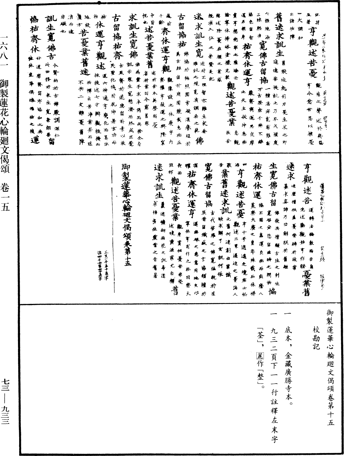 御制莲花心轮回文偈颂《中华大藏经》_第73册_第0933页