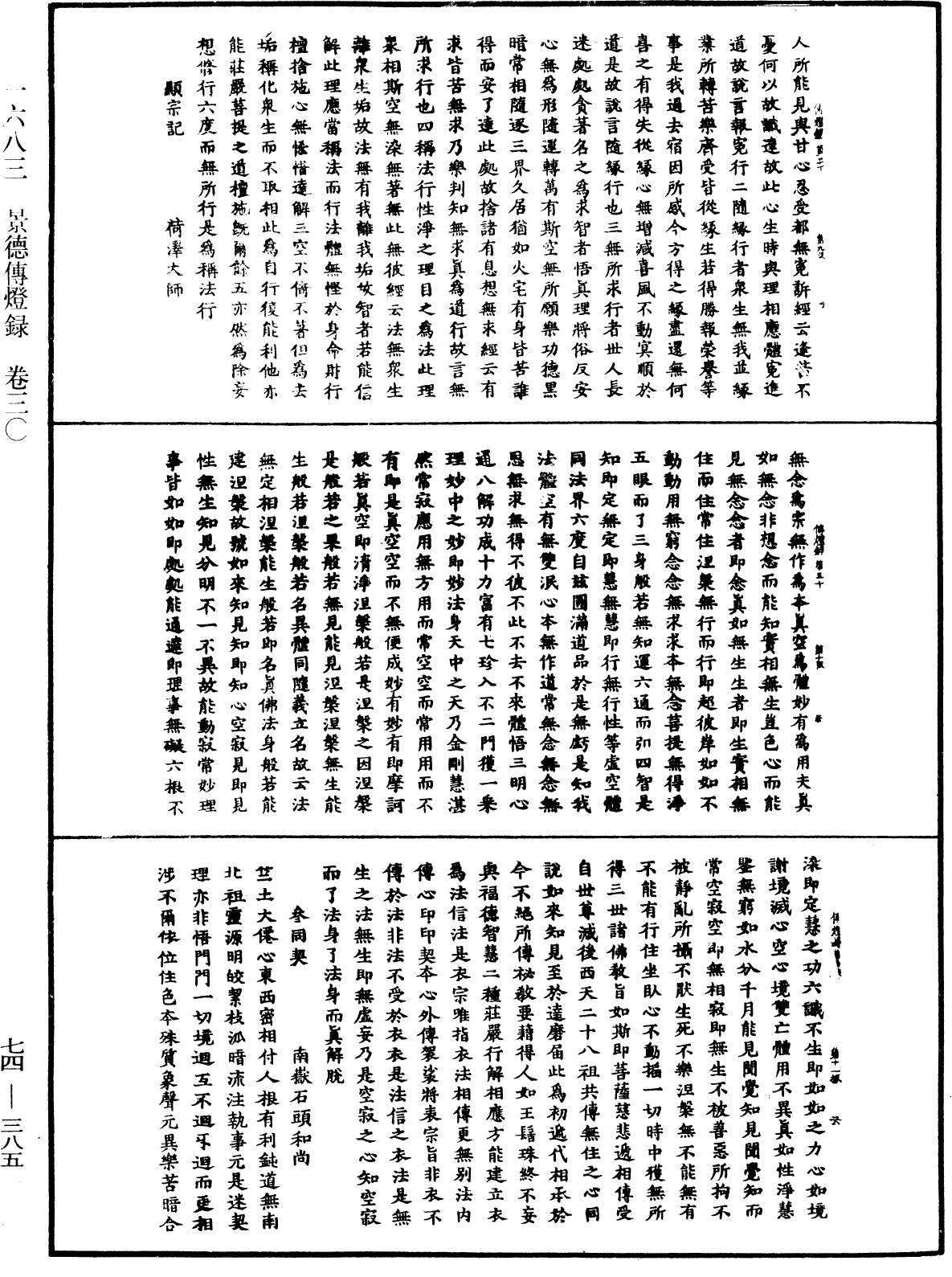 景德傳燈錄《中華大藏經》_第74冊_第385頁