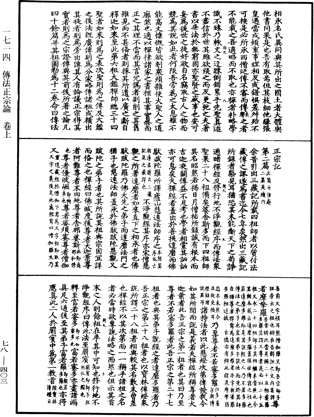 傳法正宗論《中華大藏經》_第78冊_第0403頁