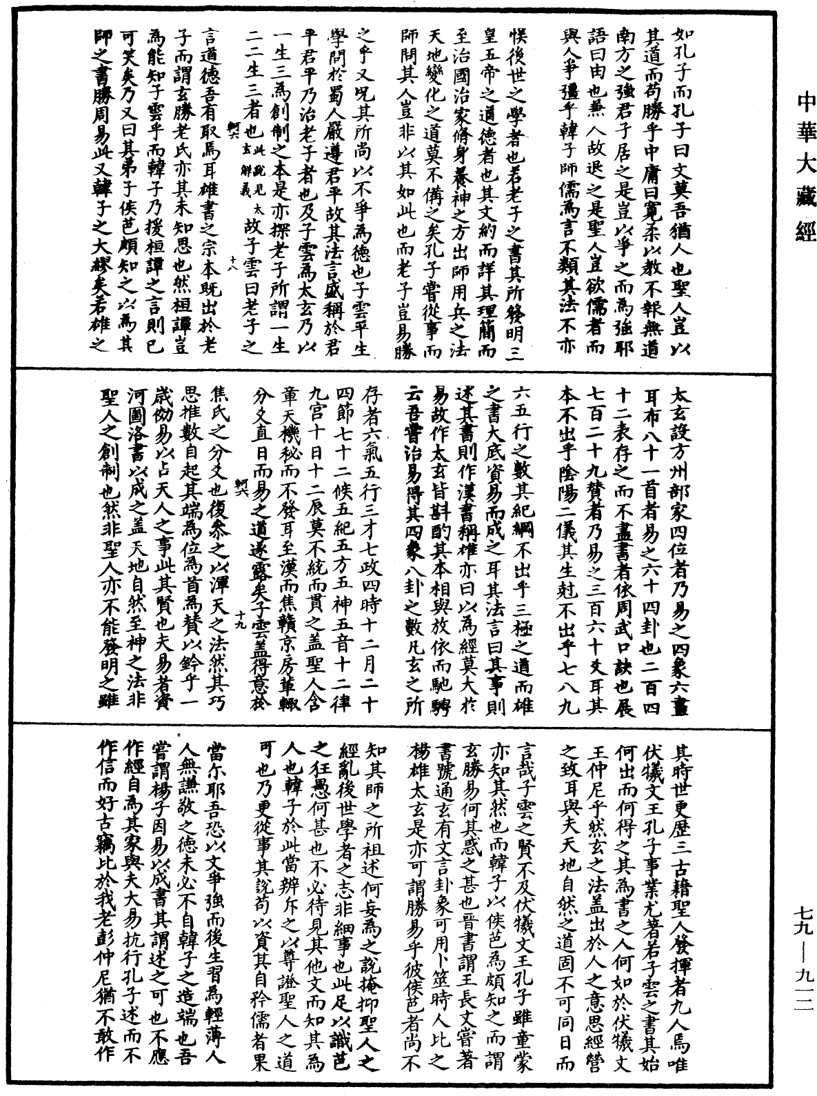 鐔津文集《中華大藏經》_第79冊_第912頁