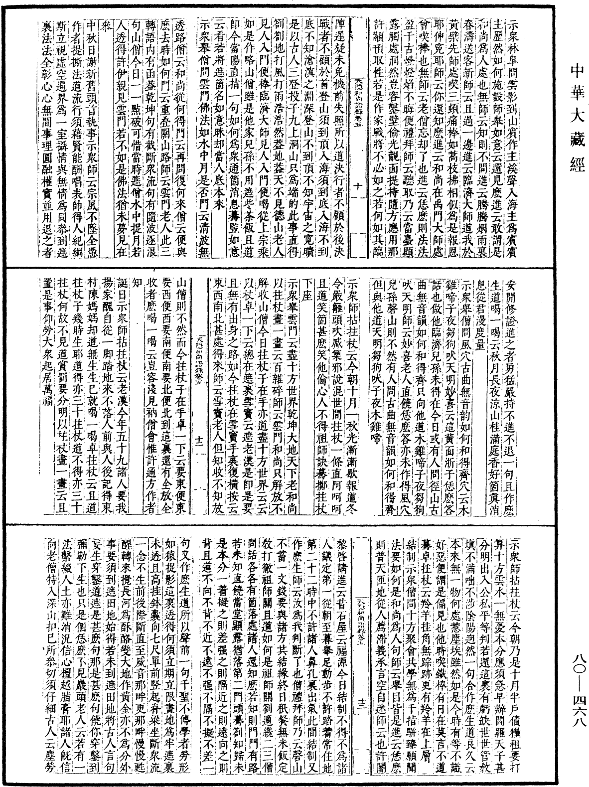 天隱和尚語錄(別本)《中華大藏經》_第80冊_第468頁