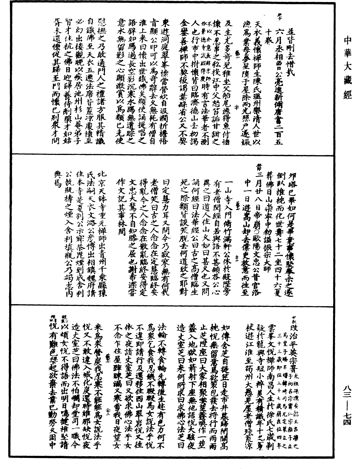 佛祖歷代通載《中華大藏經》_第83冊_第0074頁