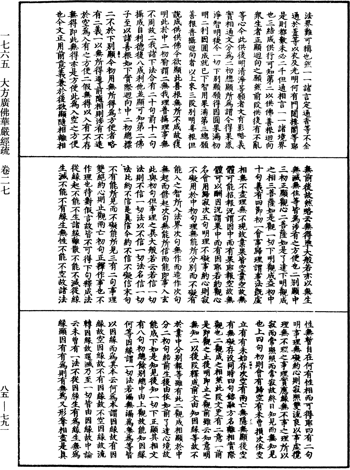 大方廣佛華嚴經疏《中華大藏經》_第85冊_第0791頁