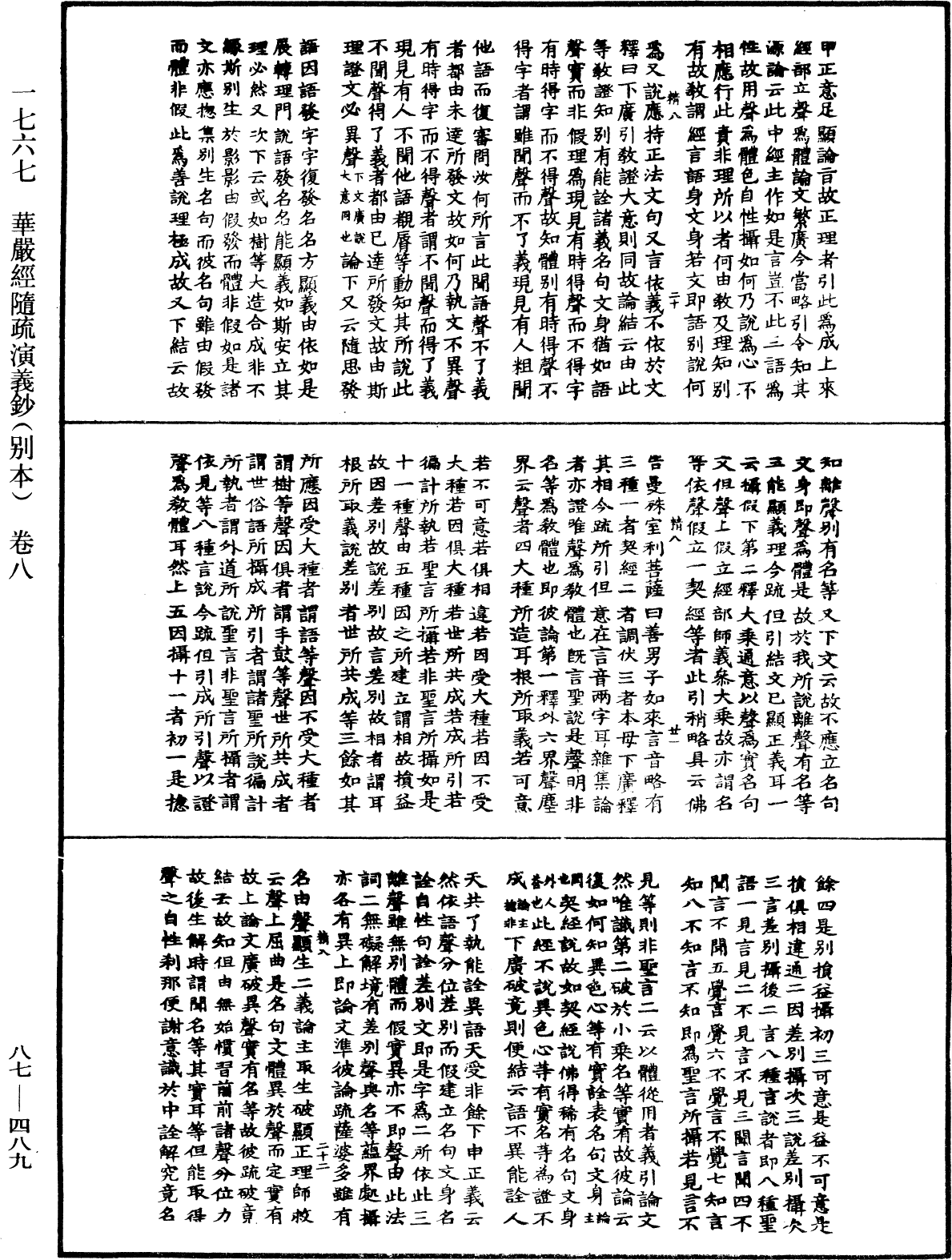 華嚴經隨疏演義鈔(別本)《中華大藏經》_第87冊_第0489頁