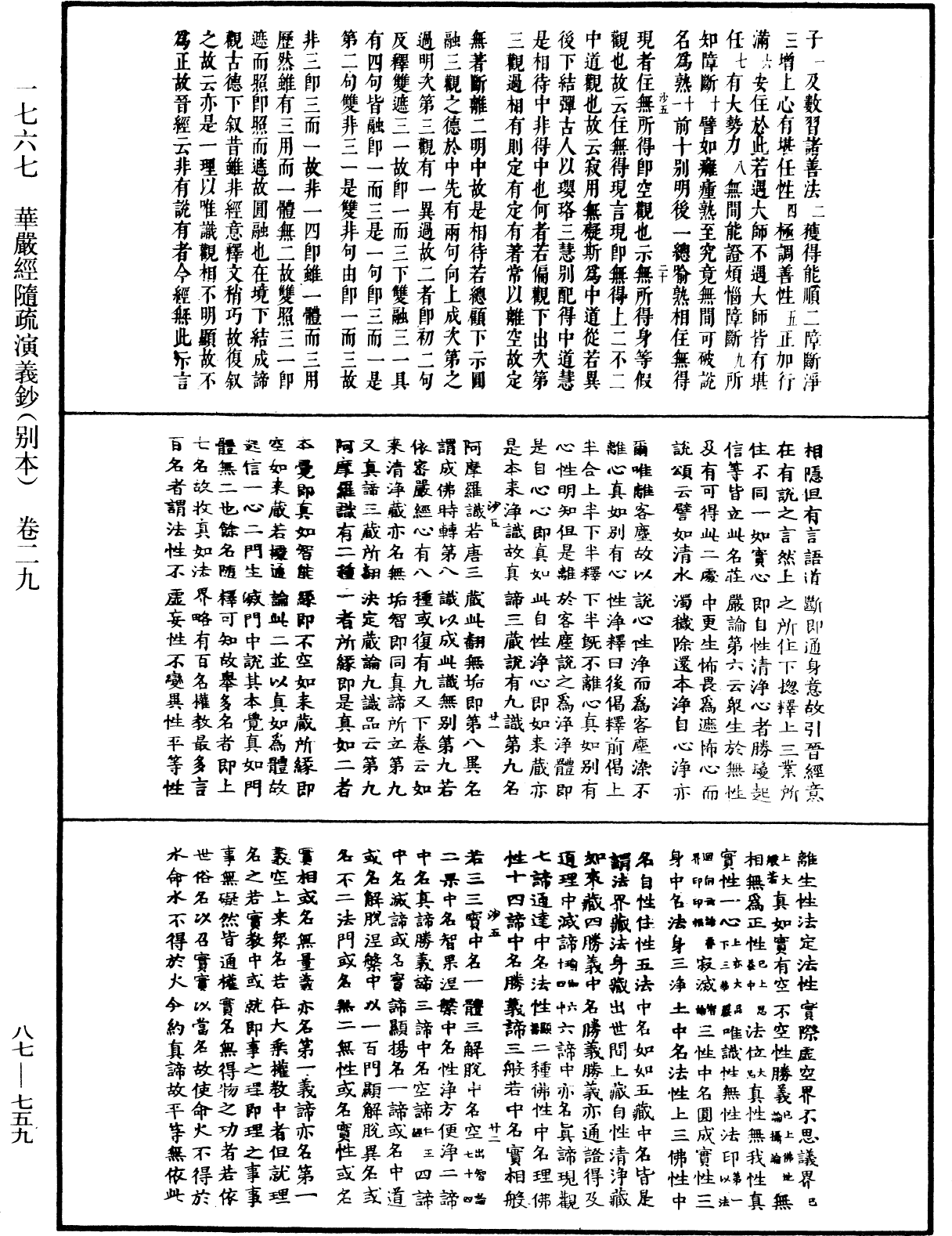 華嚴經隨疏演義鈔(別本)《中華大藏經》_第87冊_第0759頁