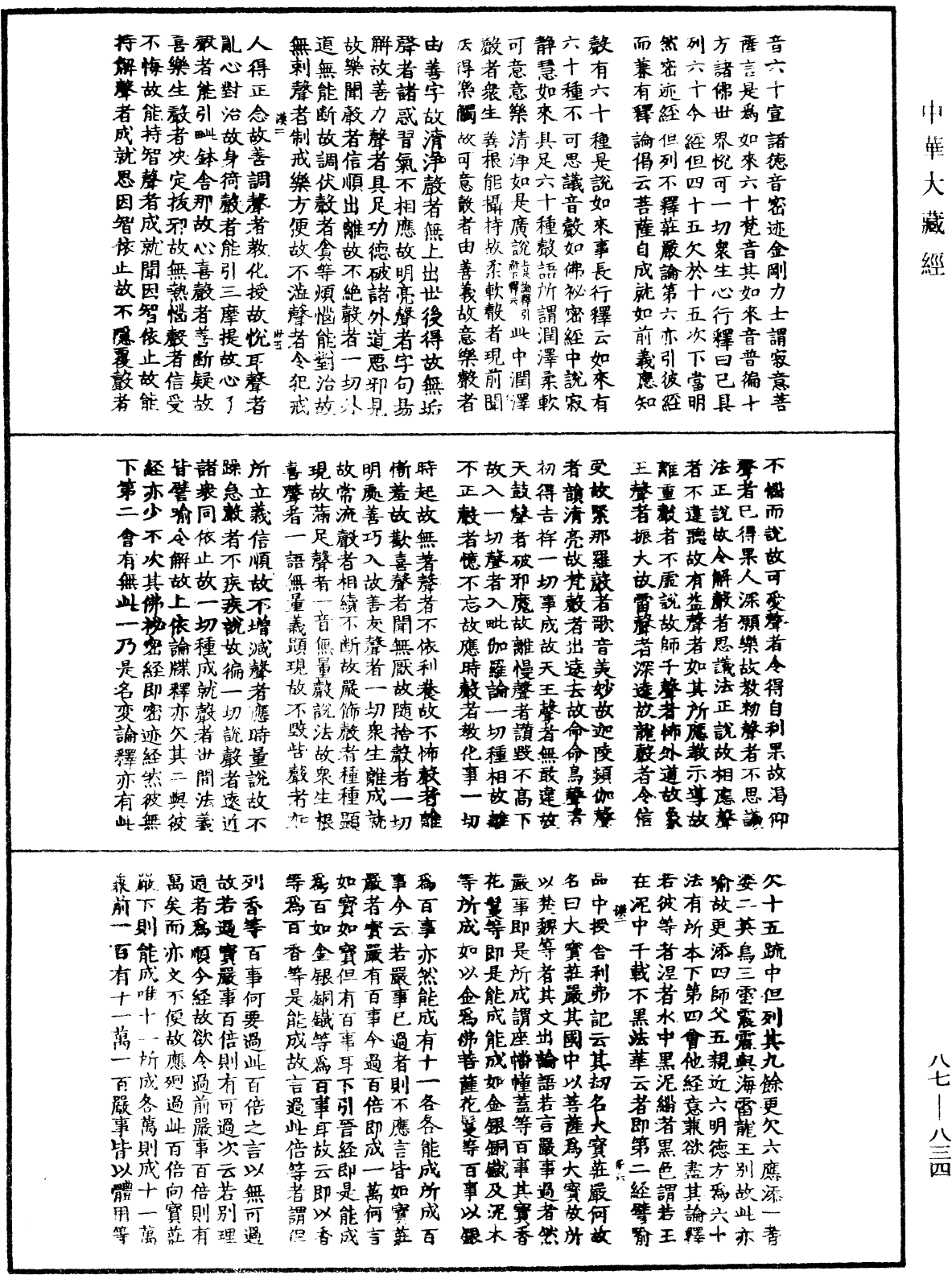 華嚴經隨疏演義鈔(別本)《中華大藏經》_第87冊_第0834頁