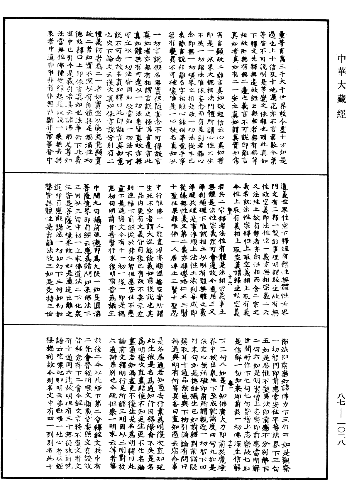 華嚴經隨疏演義鈔(別本)《中華大藏經》_第87冊_第1028頁