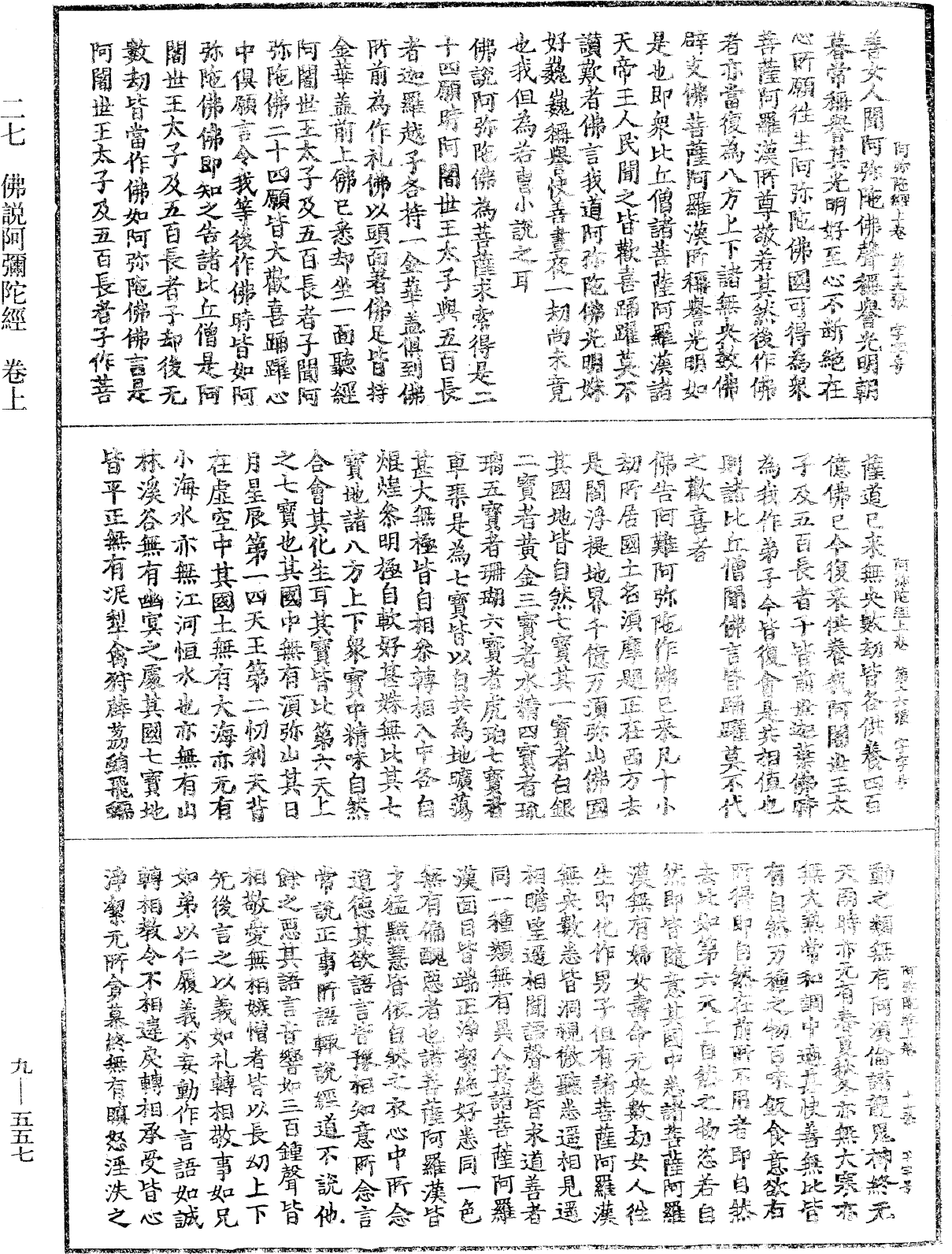 佛說阿彌陀三耶三佛薩樓佛檀過度人道經《中華大藏經》_第9冊_第0557頁