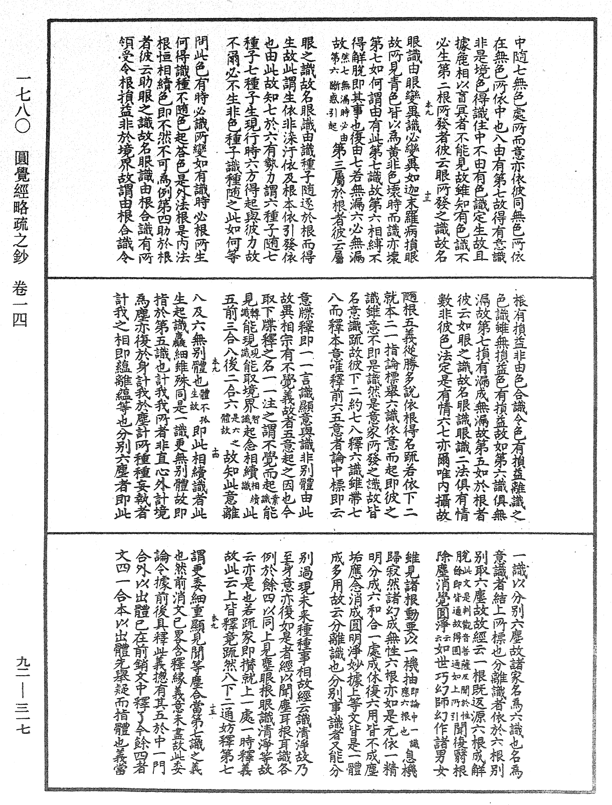 圓覺經略疏之鈔《中華大藏經》_第92冊_第317頁