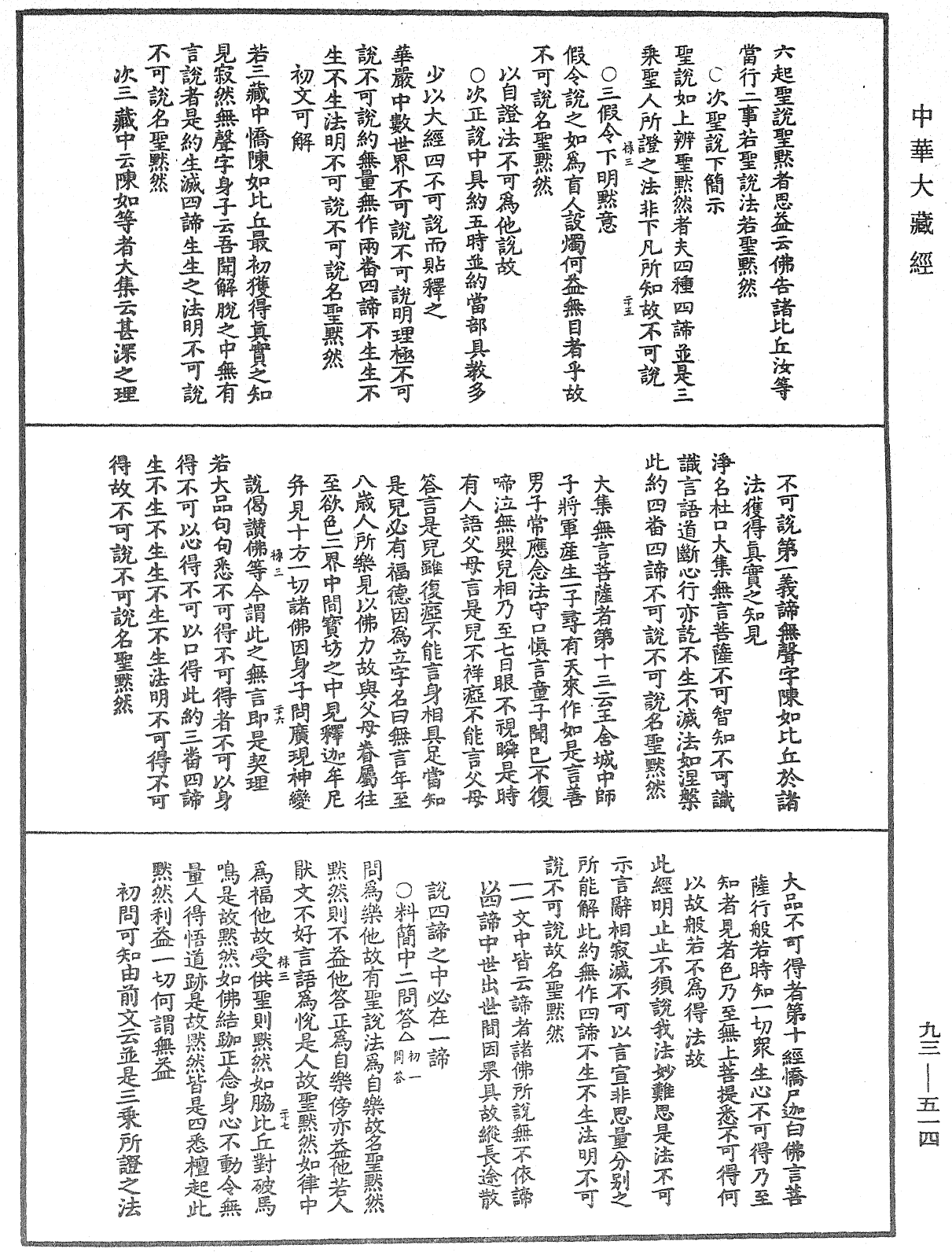 法華玄義釋籤《中華大藏經》_第93冊_第514頁