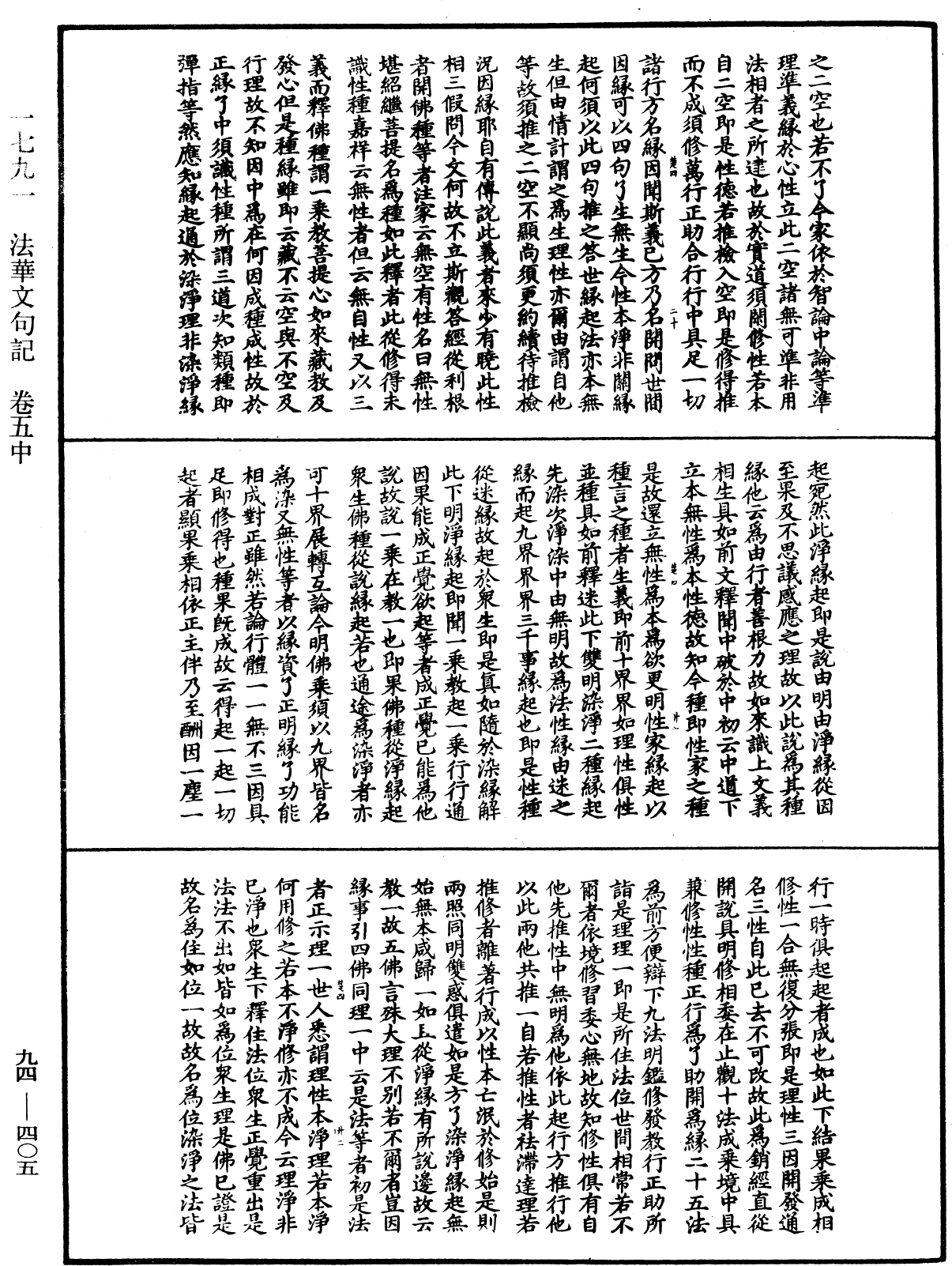 法華文句記《中華大藏經》_第94冊_第405頁