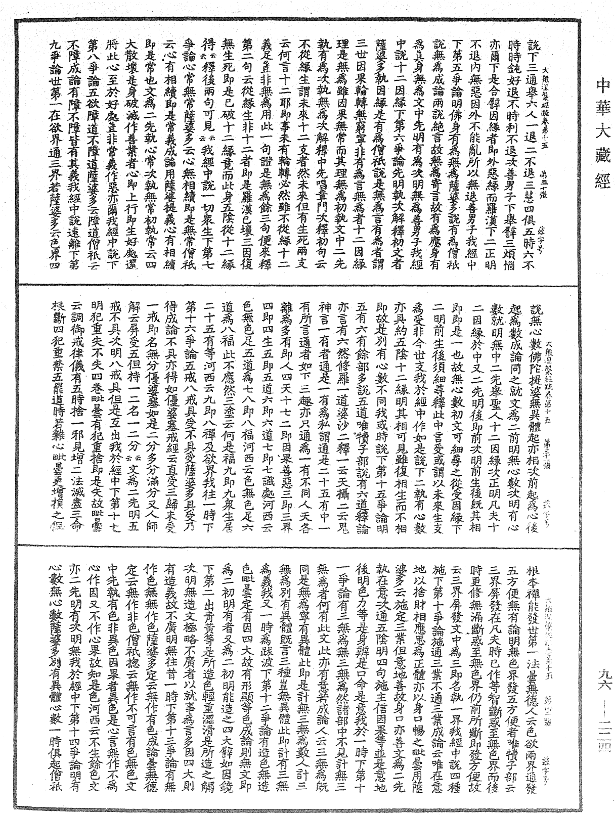 大般涅槃經疏《中華大藏經》_第96冊_第224頁