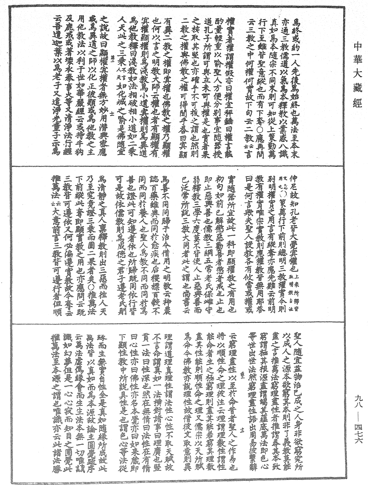 華嚴原人論解《中華大藏經》_第98冊_第476頁